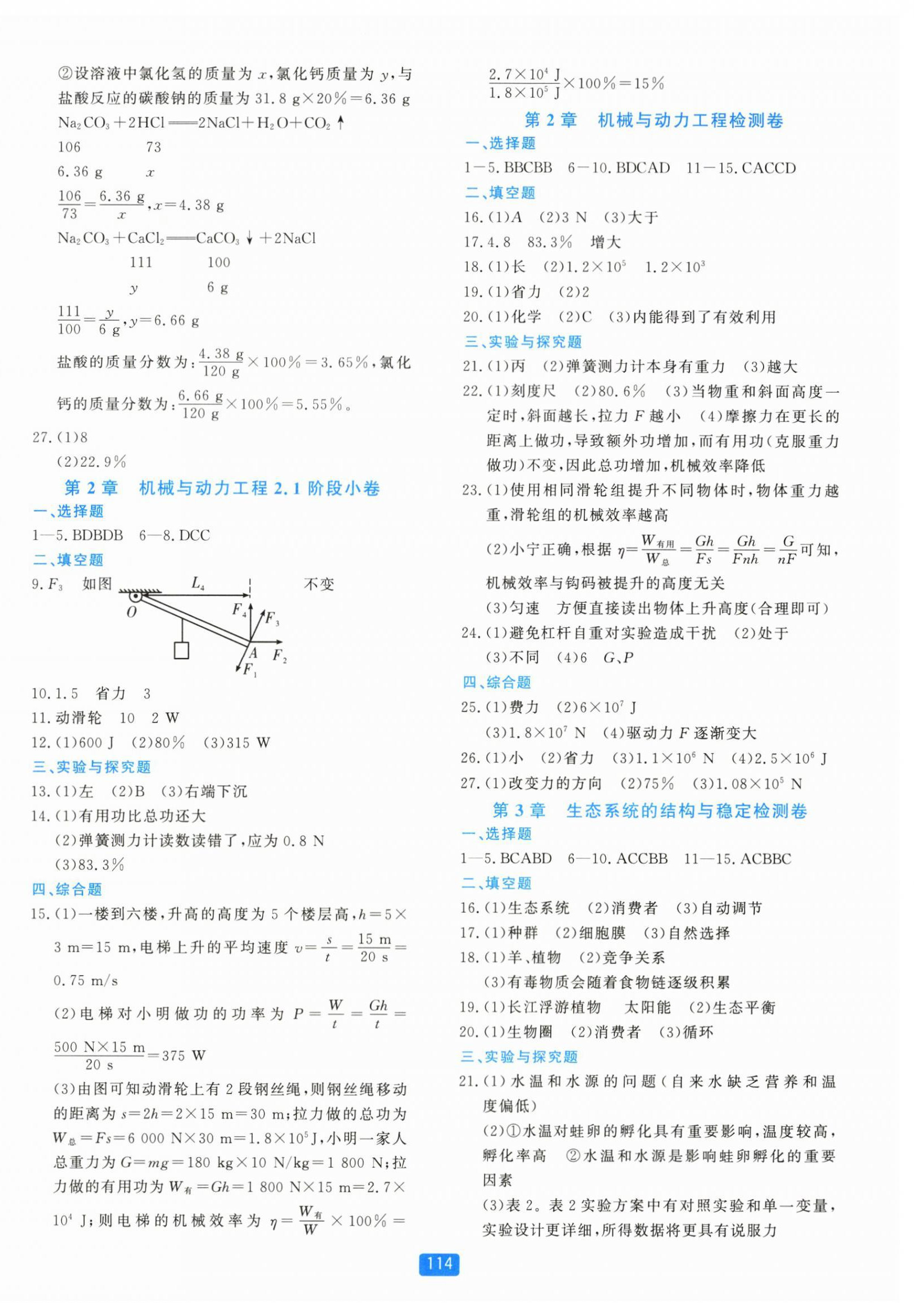 2026年初中全程阶段测评卷九年级科学全一册浙教版&nbsp;第6页