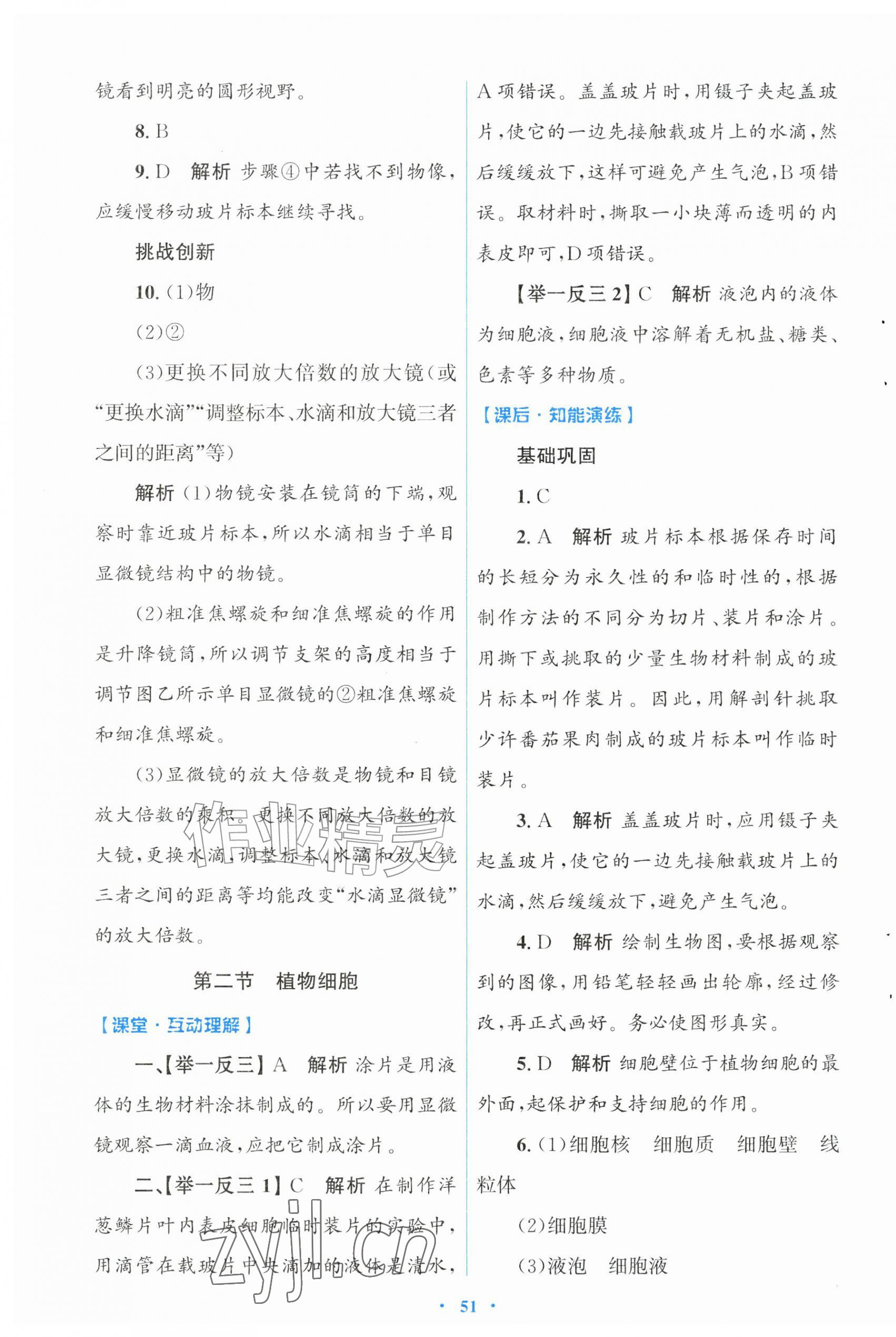 2026年同步测控优化设计七年级生物上册人教版福建专版&nbsp;第3页