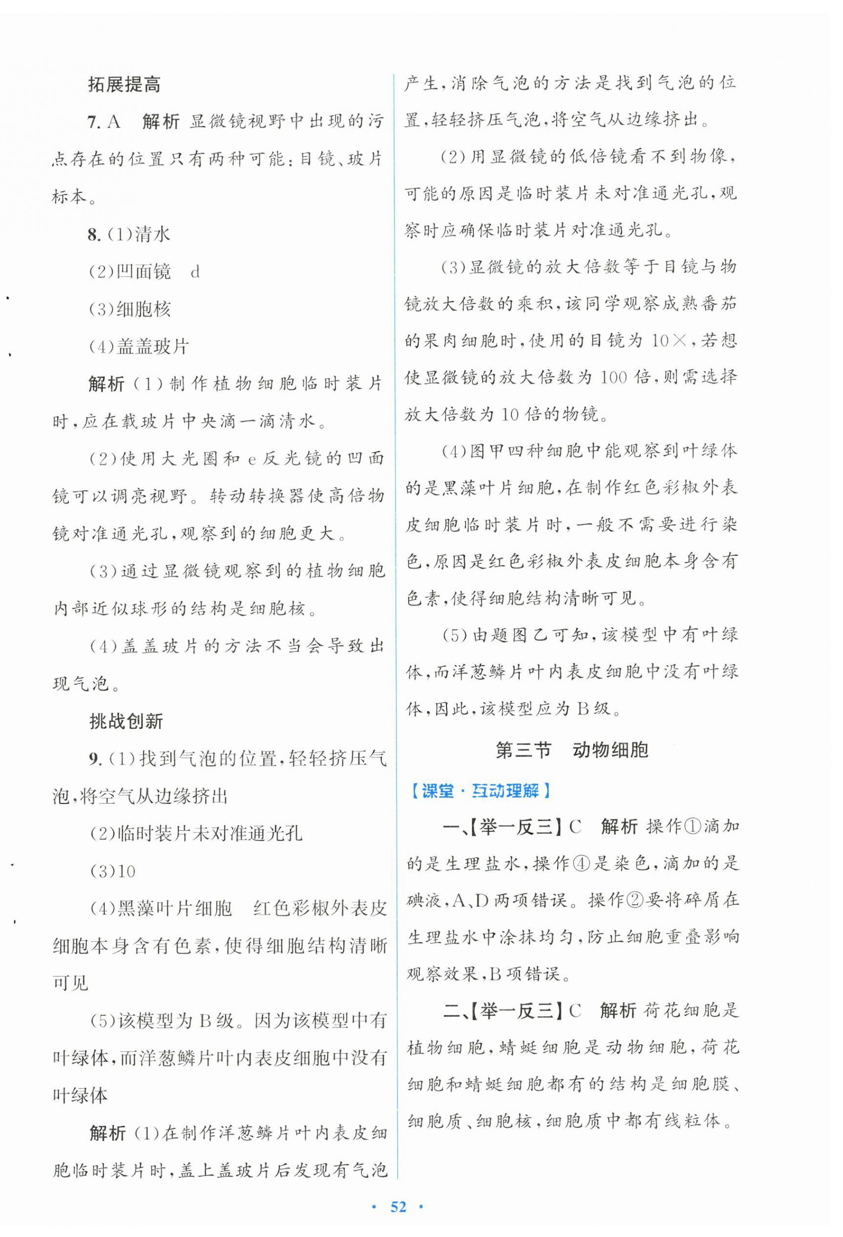 2026年同步测控优化设计七年级生物上册人教版福建专版&nbsp;第4页