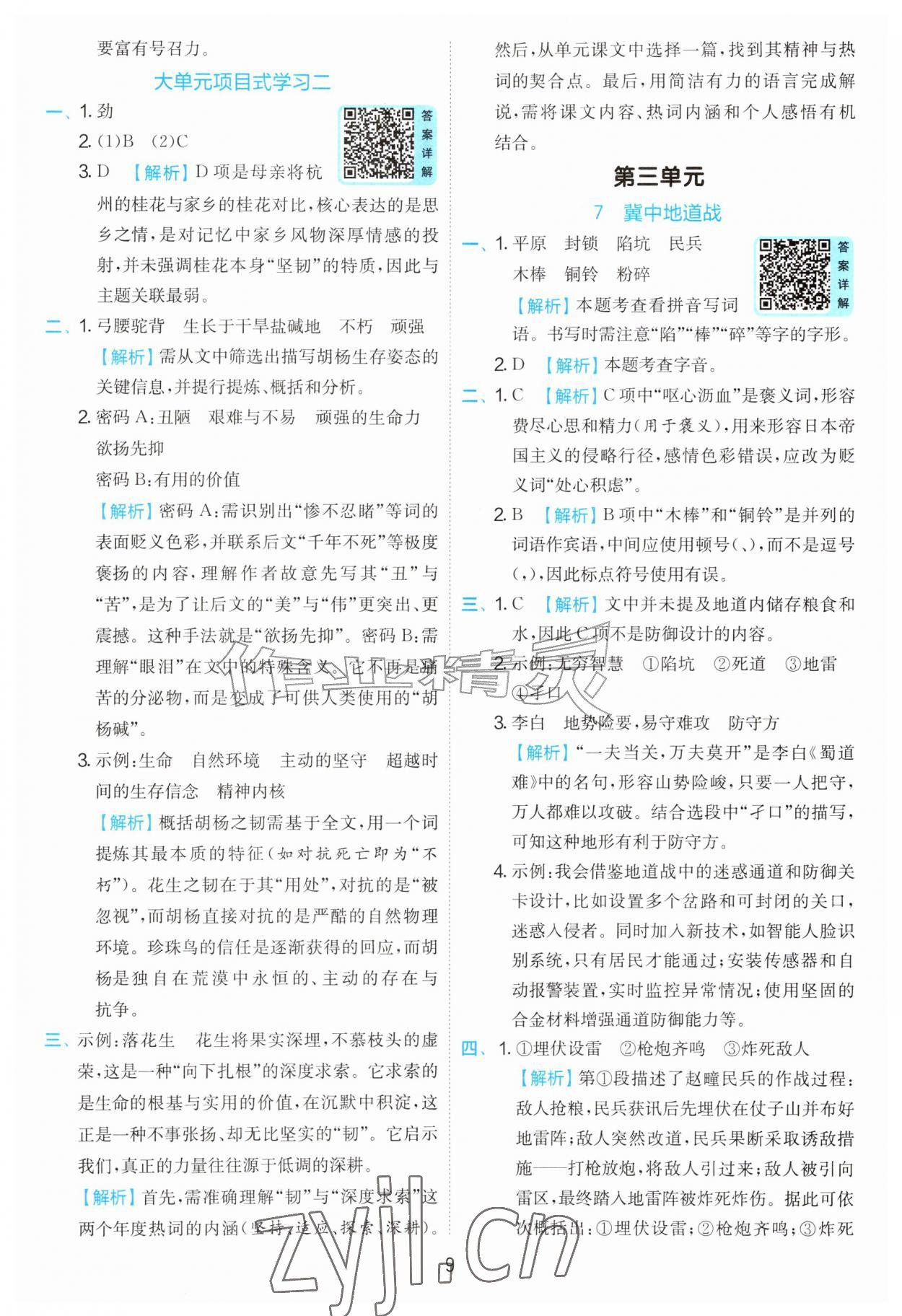 2026年实验班提优训练五年级语文上册人教版&nbsp;第9页