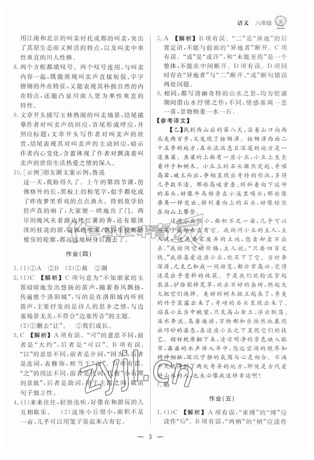 2026年快乐学习暑假作业八年级语文东方出版社&nbsp;第3页