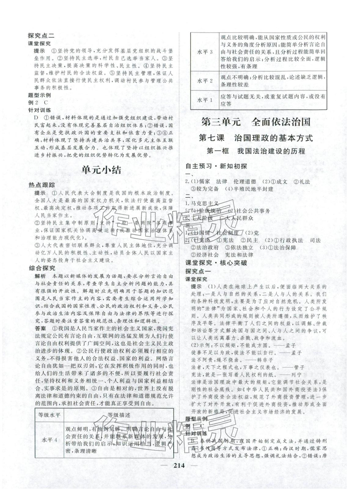 2025年维课金版高中道德与法治必修第三册&nbsp;第9页