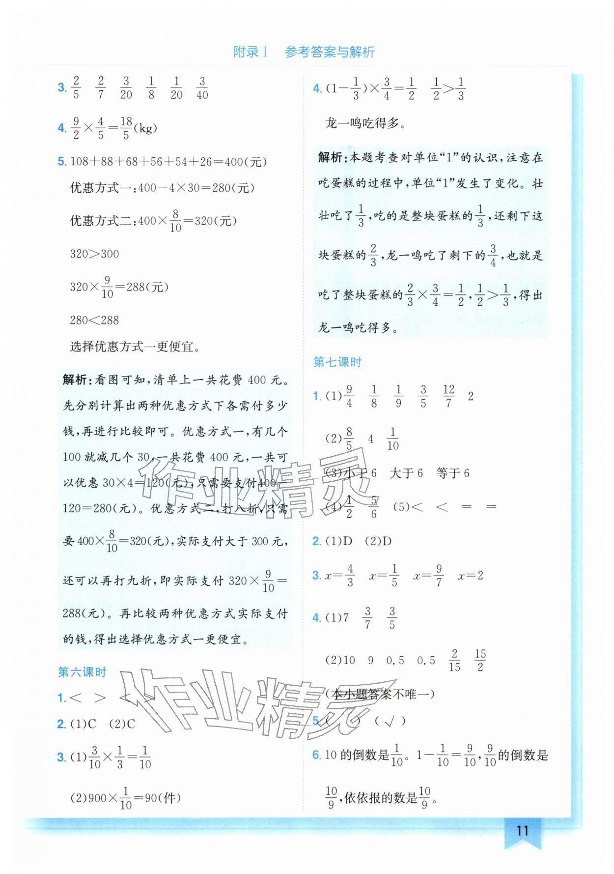 2026年黄冈小状元作业本五年级数学下册北师大版&nbsp;第11页