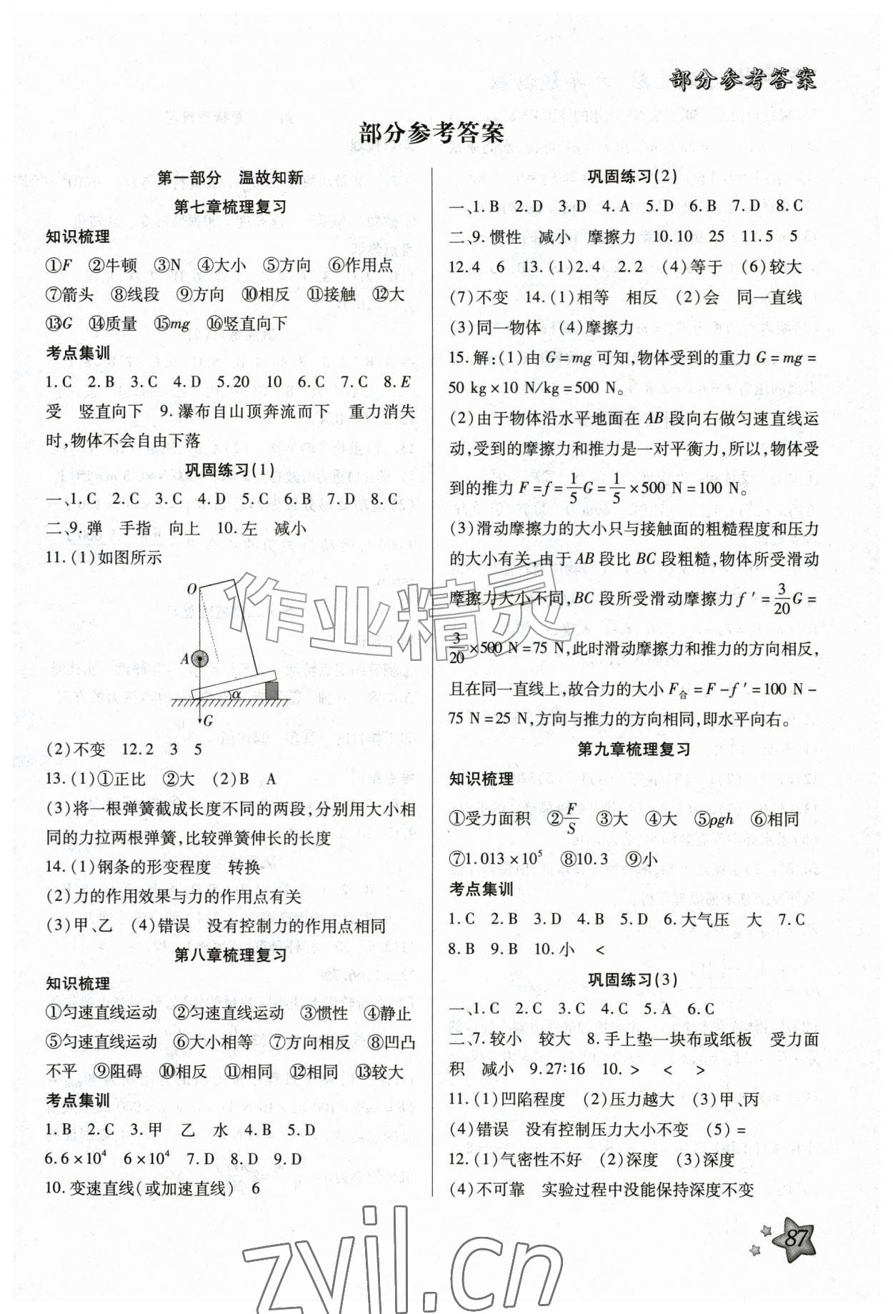 2026年好学生暑假生活八年级物理&nbsp;第1页