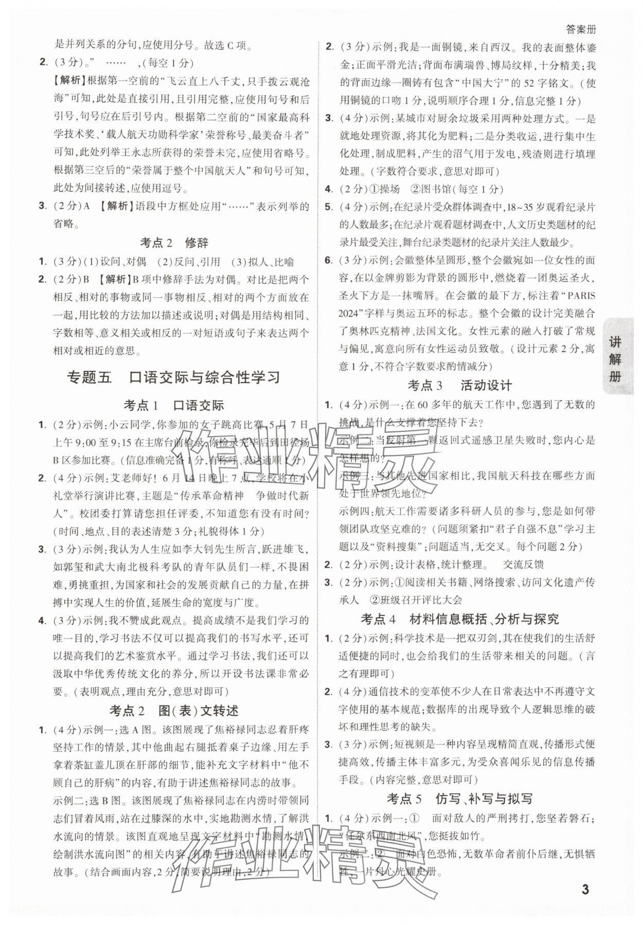 2025年中考面对面语文甘肃专版&nbsp;参考答案第3页