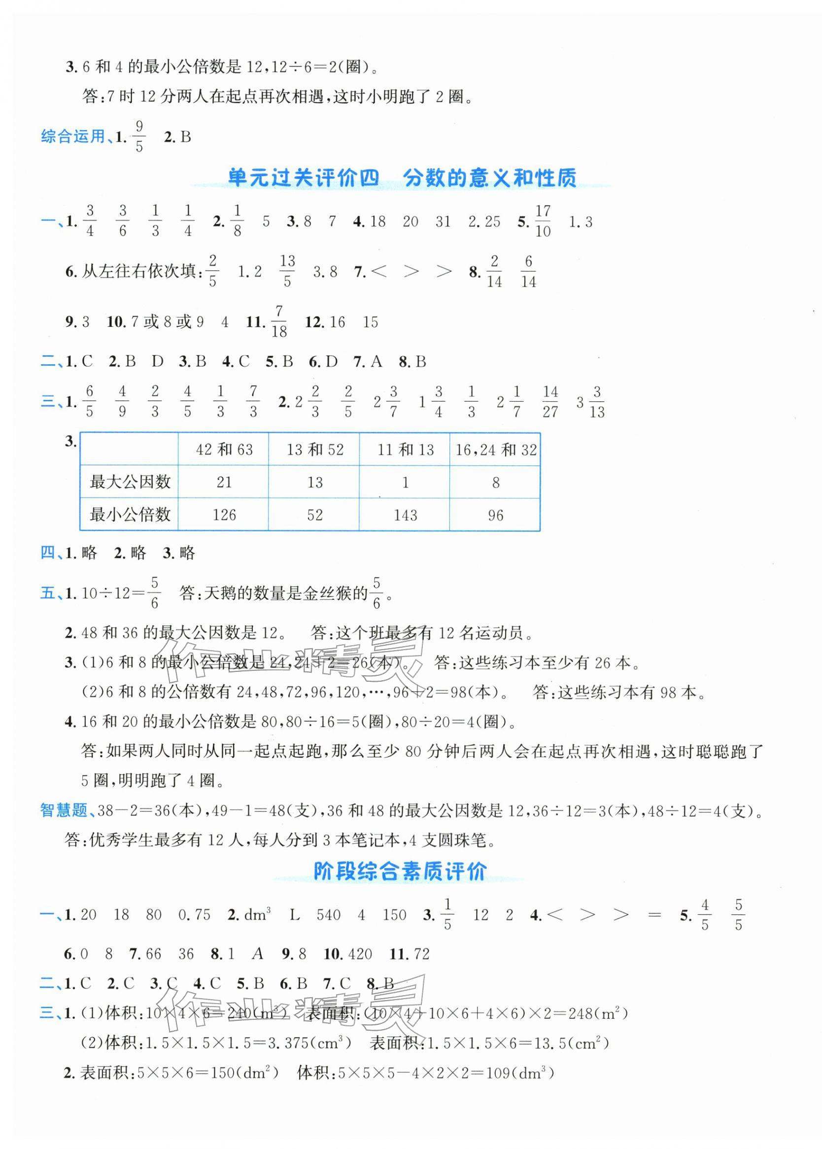 2026年奔跑吧全程领航卷五年级数学下册人教版&nbsp;第5页