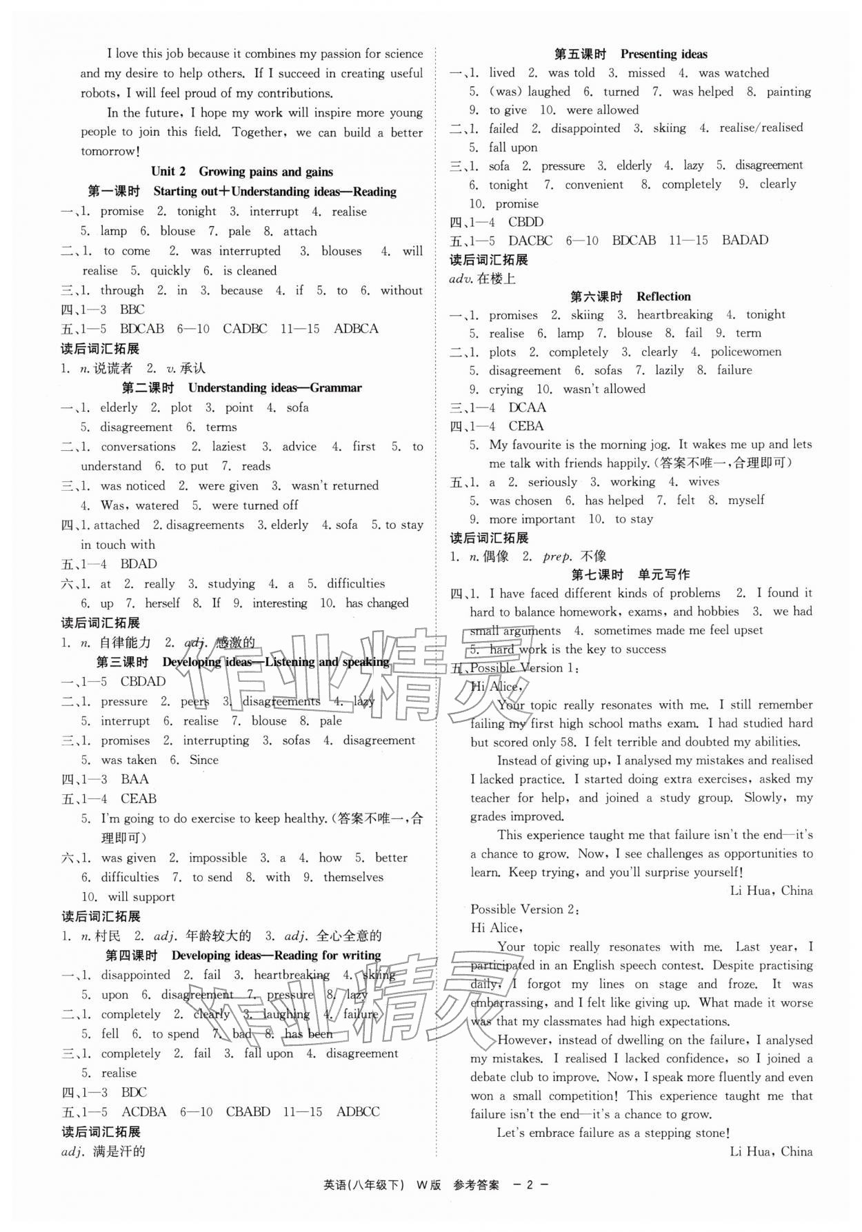 2026年精彩练习就练这一本八年级英语下册外研版&nbsp;第2页