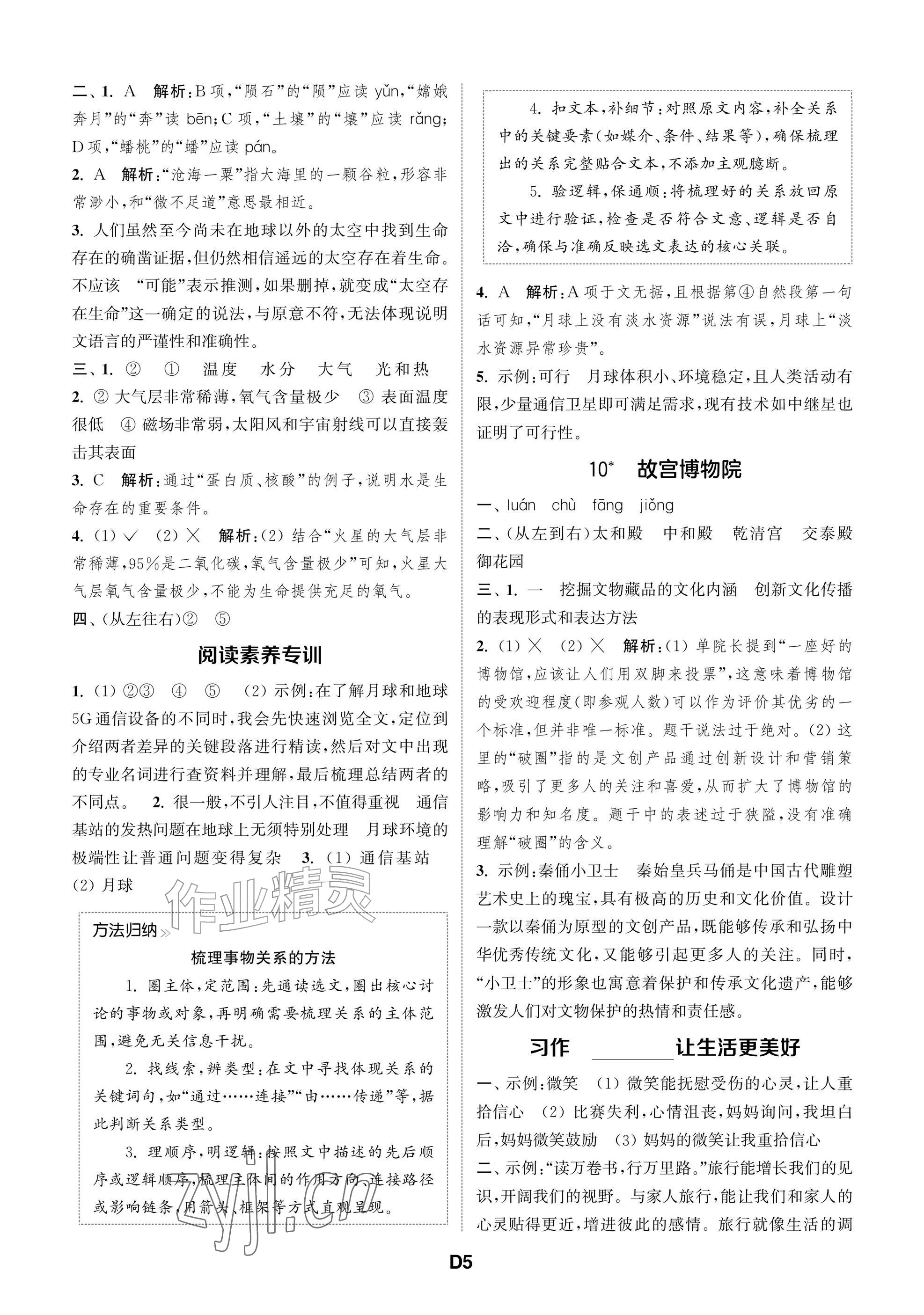 2026年课时作业本阅读与闯关六年级语文上册人教版&nbsp;参考答案第5页