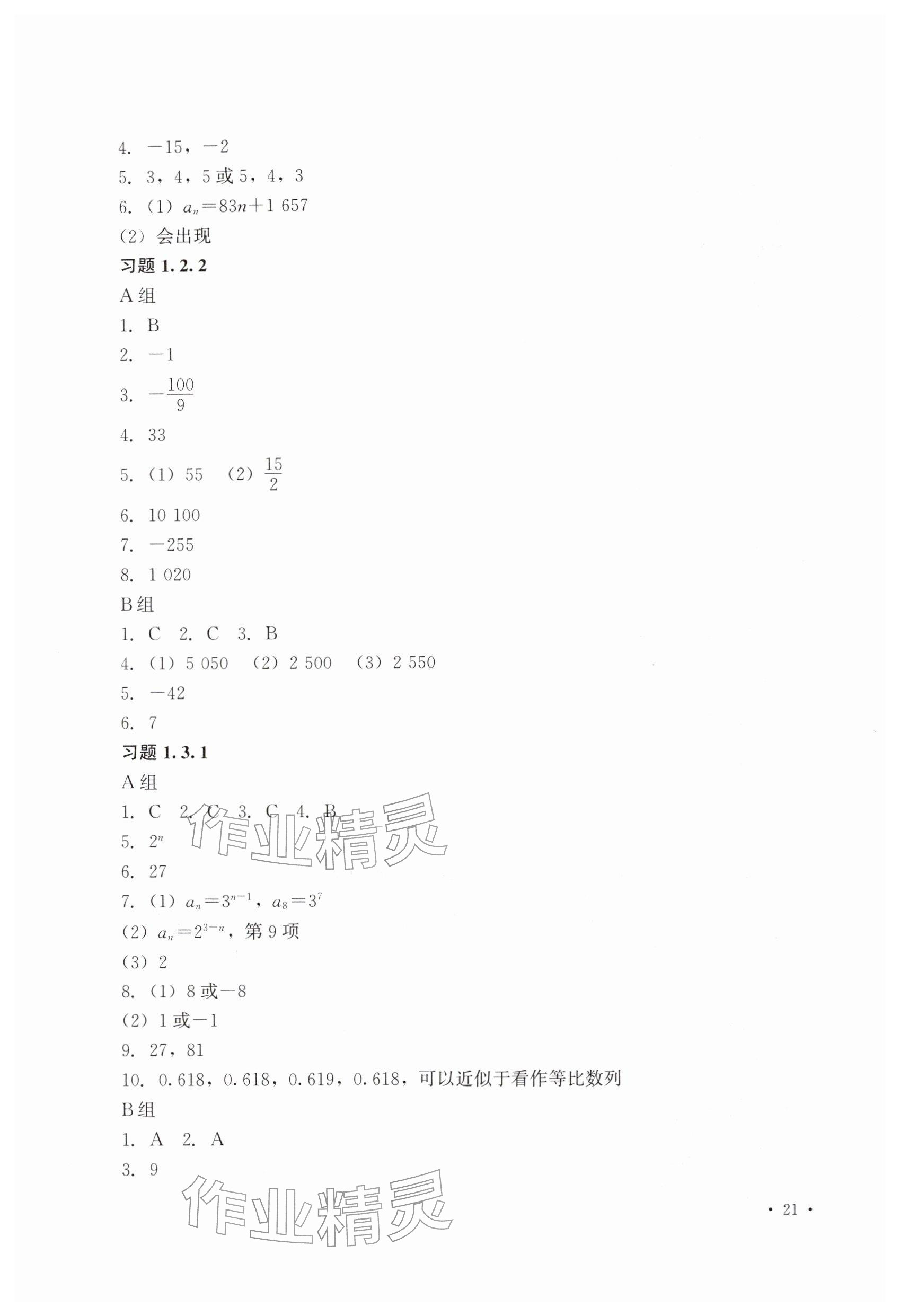 2026年学习指导与练习数学第八版下册&nbsp;参考答案第5页