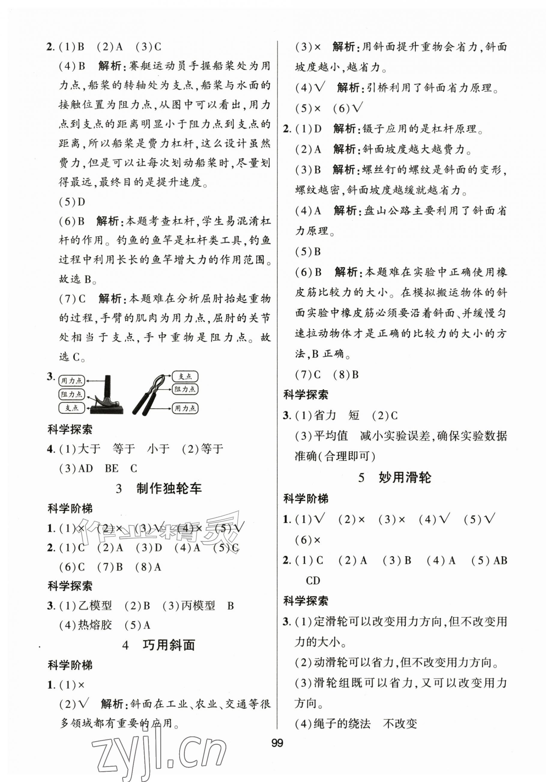 2026年启智素养练五年级科学上册教科版贵州专版&nbsp;第3页