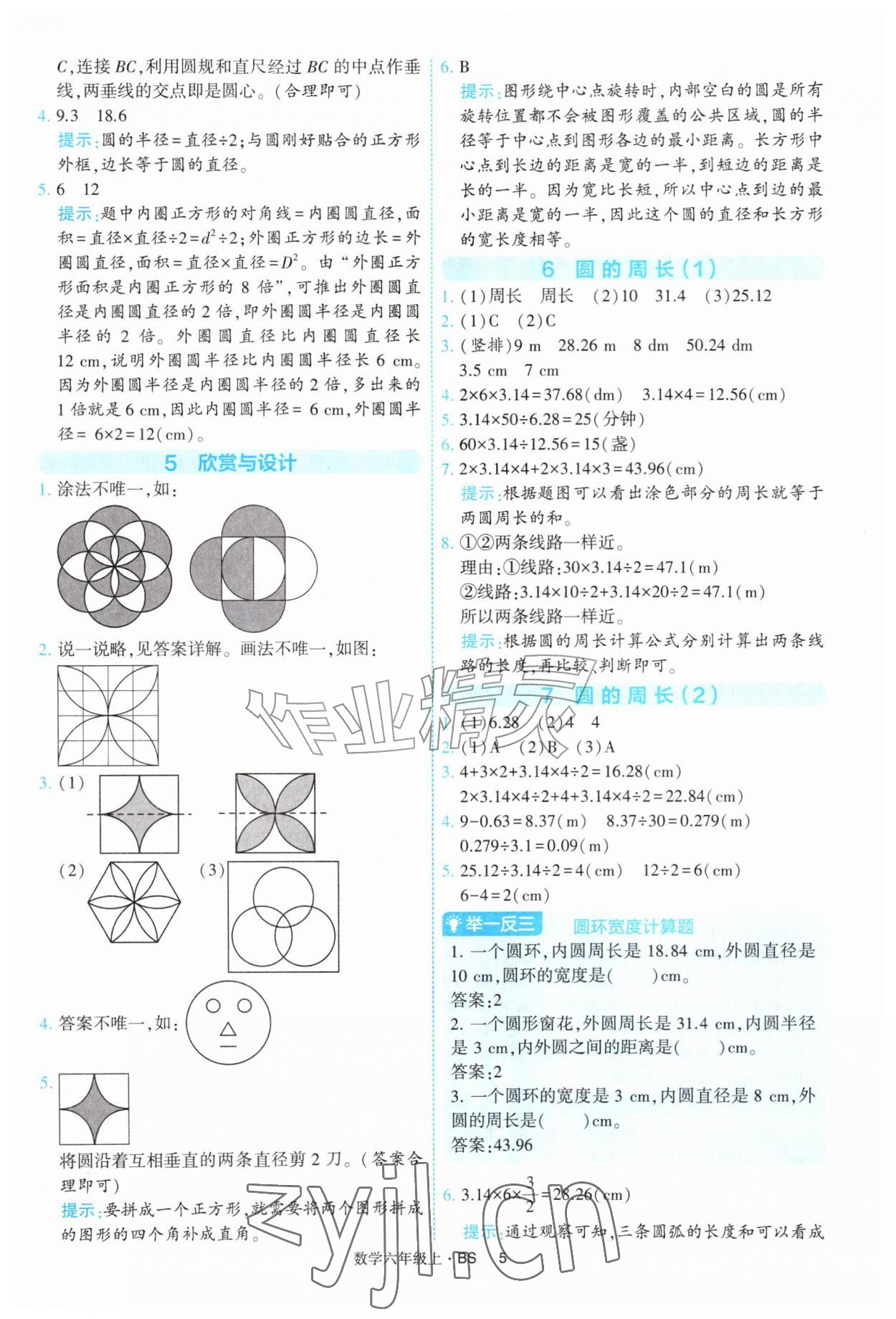 2026年经纶学典提高班六年级数学上册北师大版&nbsp;第5页