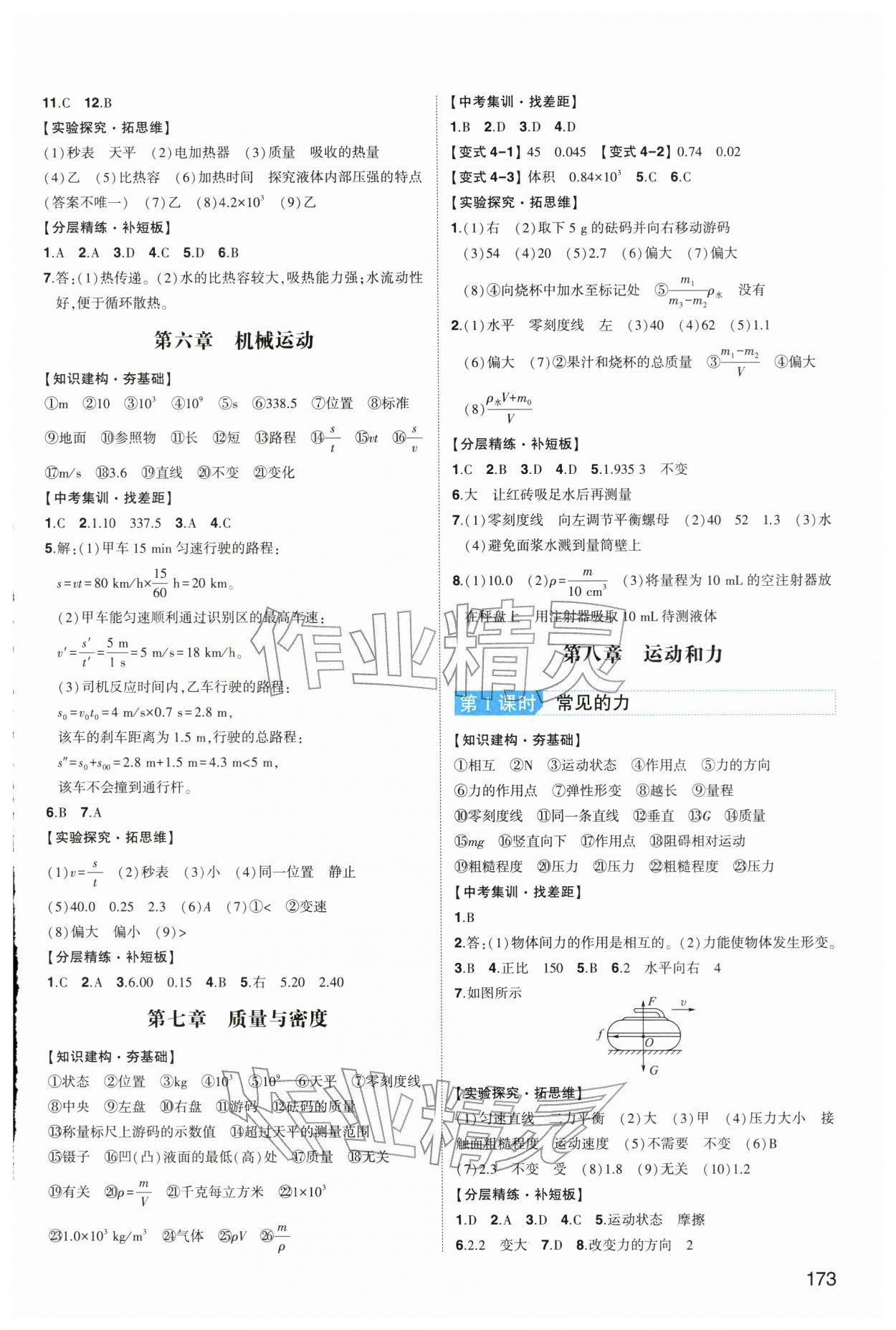 2026年中考总复习东方出版社物理内蒙古专版&nbsp;第3页