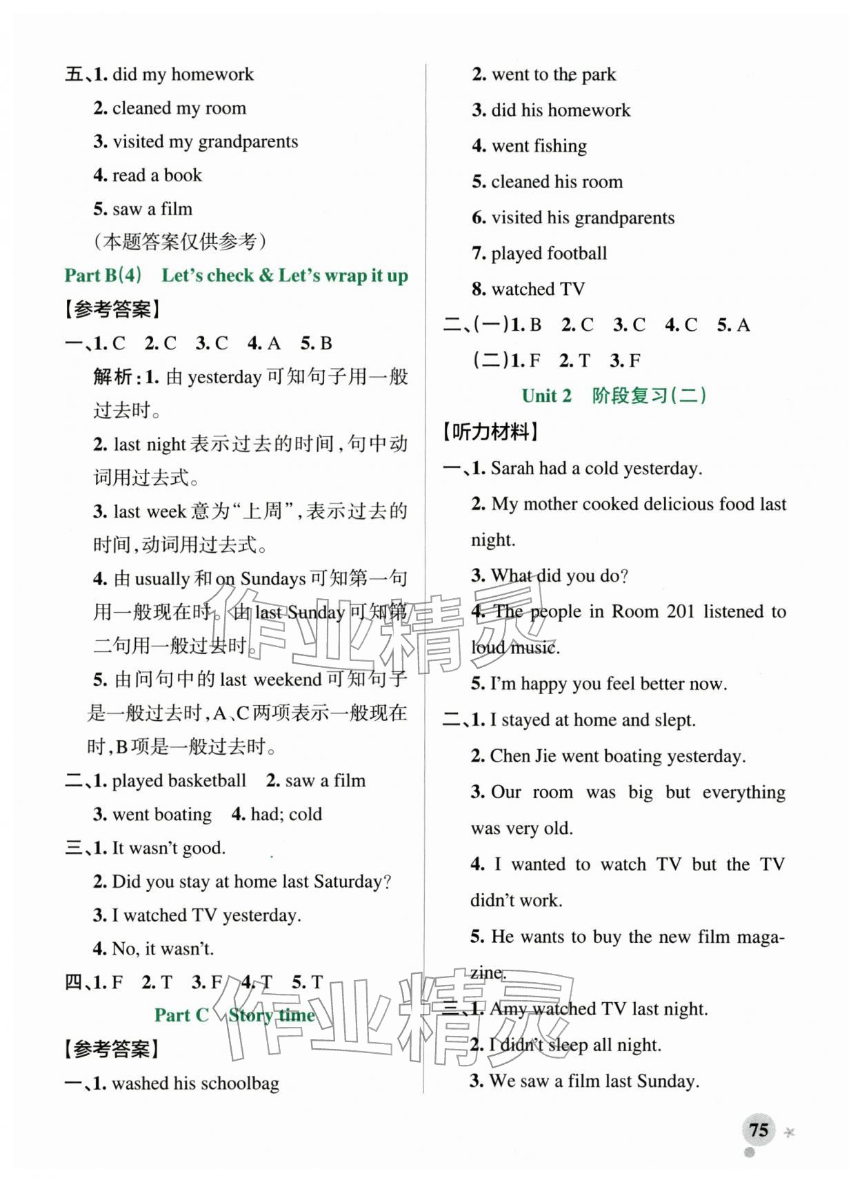 2026年小学学霸作业本六年级英语下册人教版&nbsp;参考答案第7页