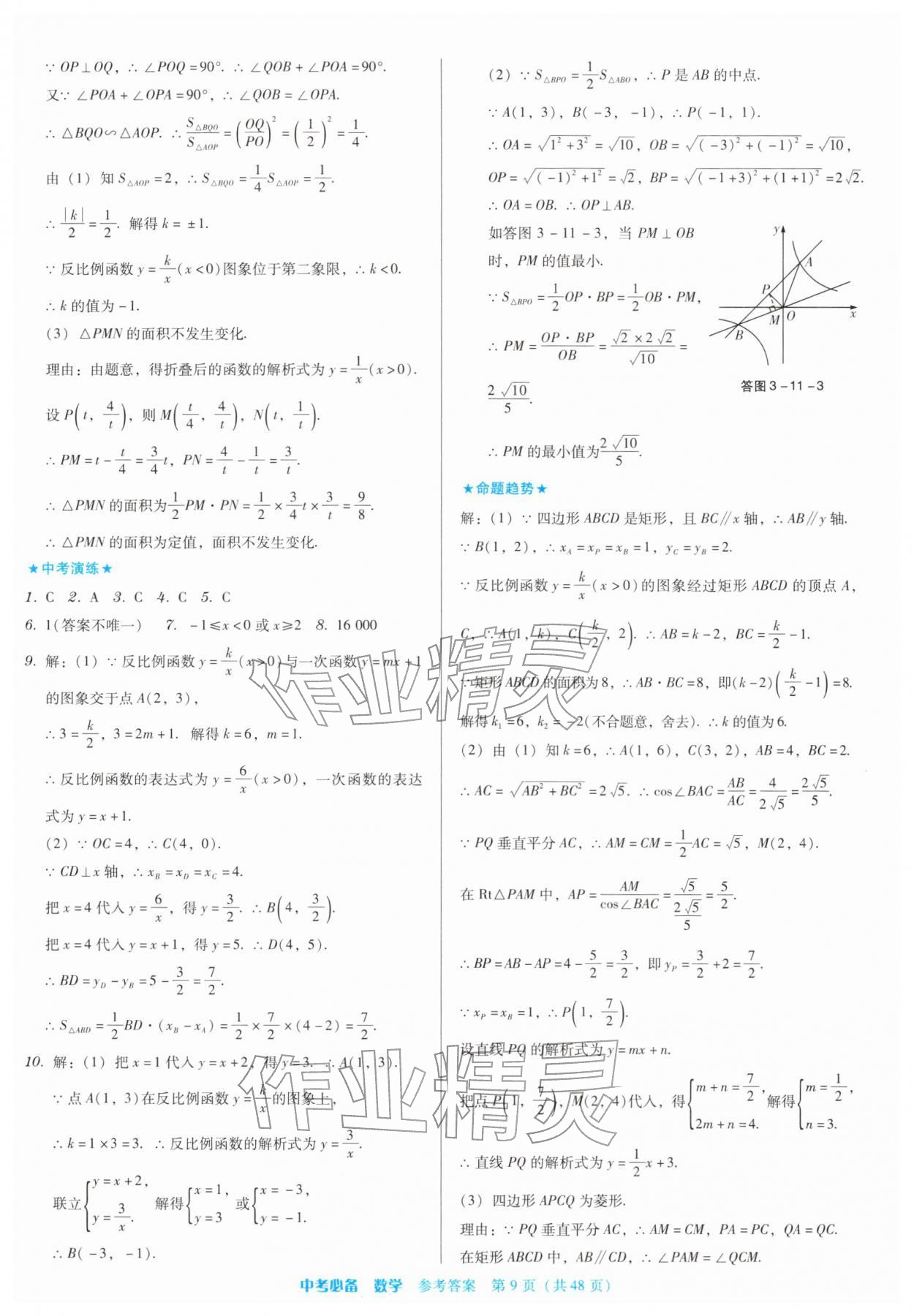 2026年中考必备广东高等教育出版社数学贵州专版&nbsp;第9页