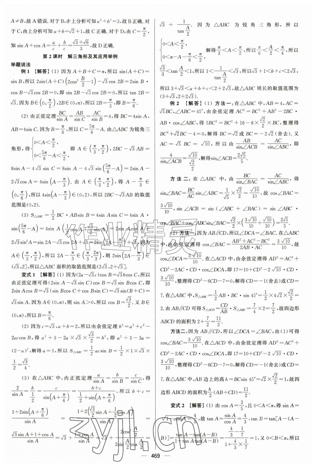 2027年南方凤凰台5A新考案数学基础版&nbsp;第43页