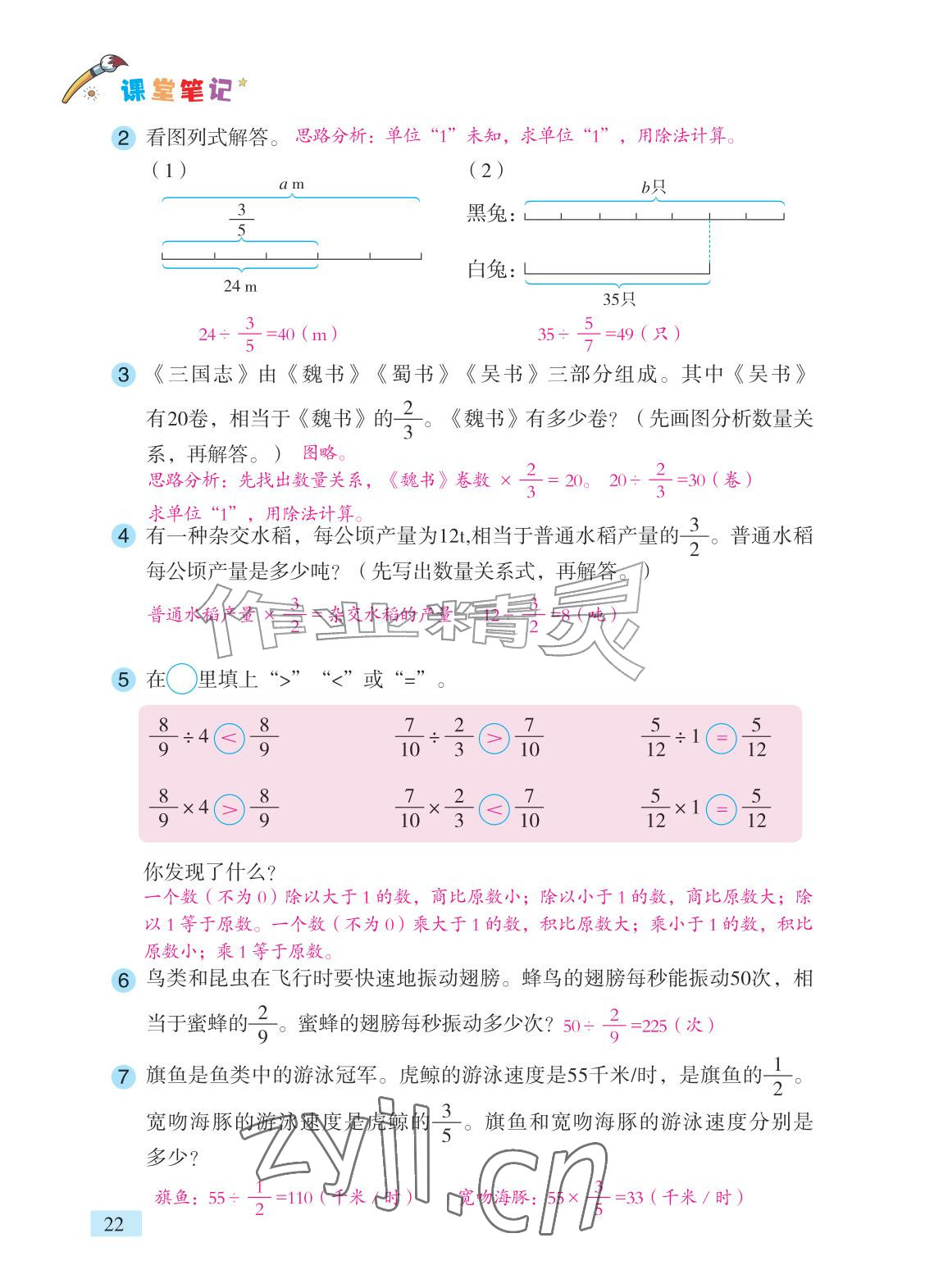 2026年课堂笔记六年级数学上册青岛版&nbsp;参考答案第13页