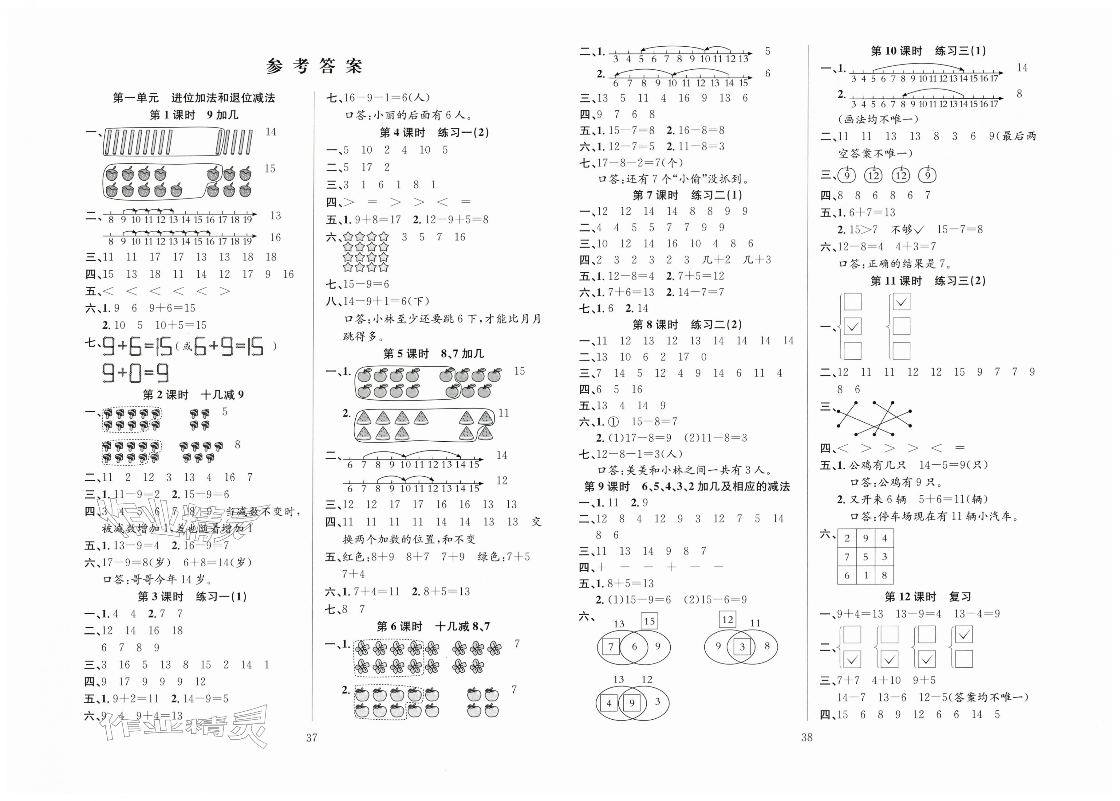 2026年新经典练与测一年级数学下册苏教版&nbsp;第1页
