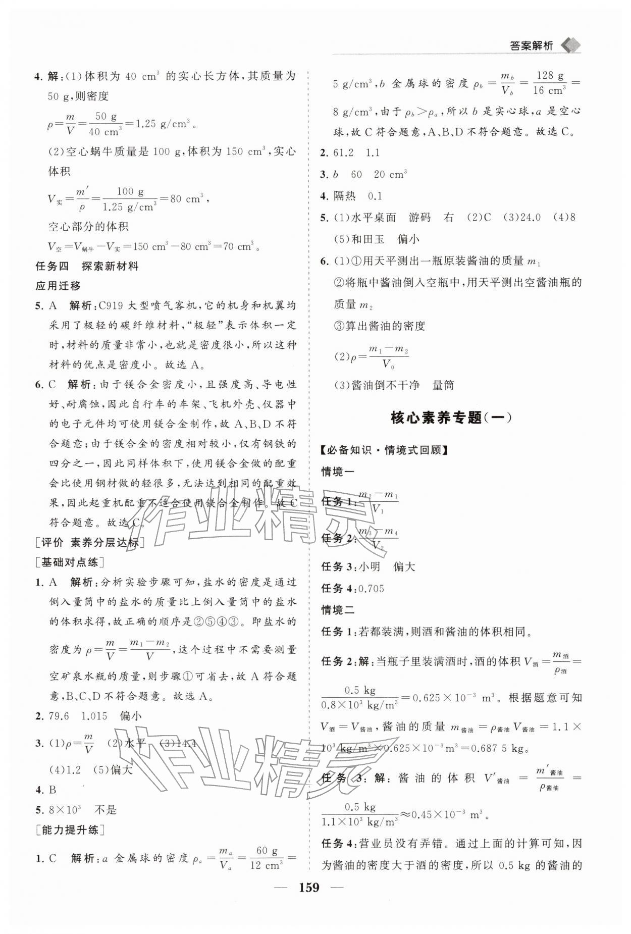 2026年新课程同步练习册八年级物理下册北师大版&nbsp;第5页