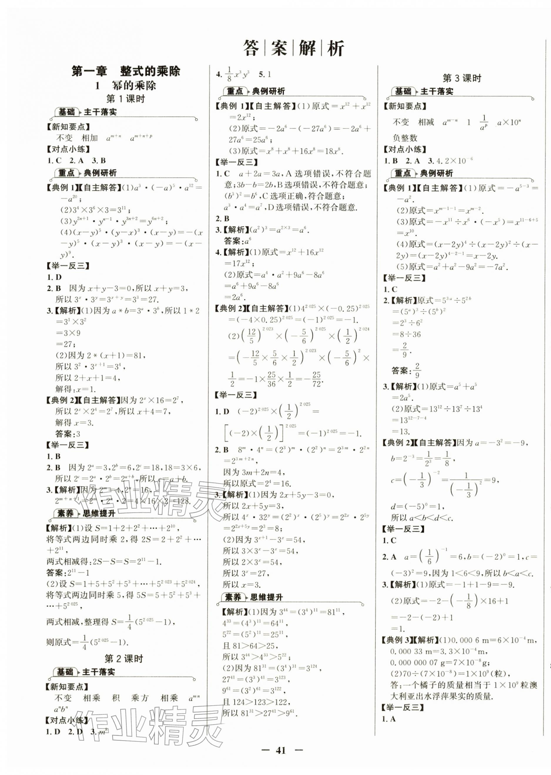 2026年世纪金榜金榜学案七年级数学下册北师大版&nbsp;第1页