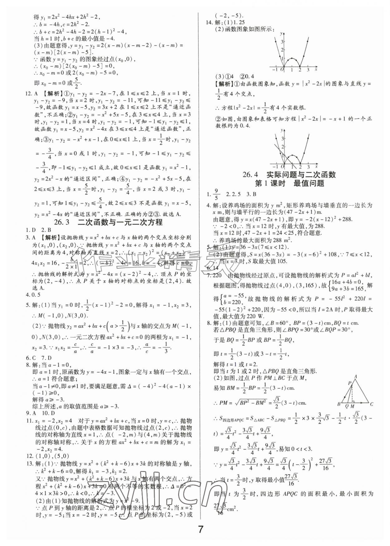 2026年一对一同步精练测评九年级数学上册人教版&nbsp;第7页