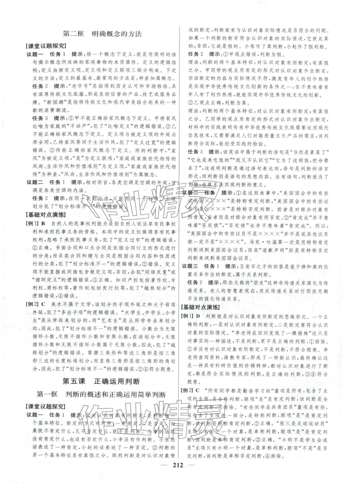 2025年三维设计高中道德与法治选择性必修第三册&nbsp;第12页