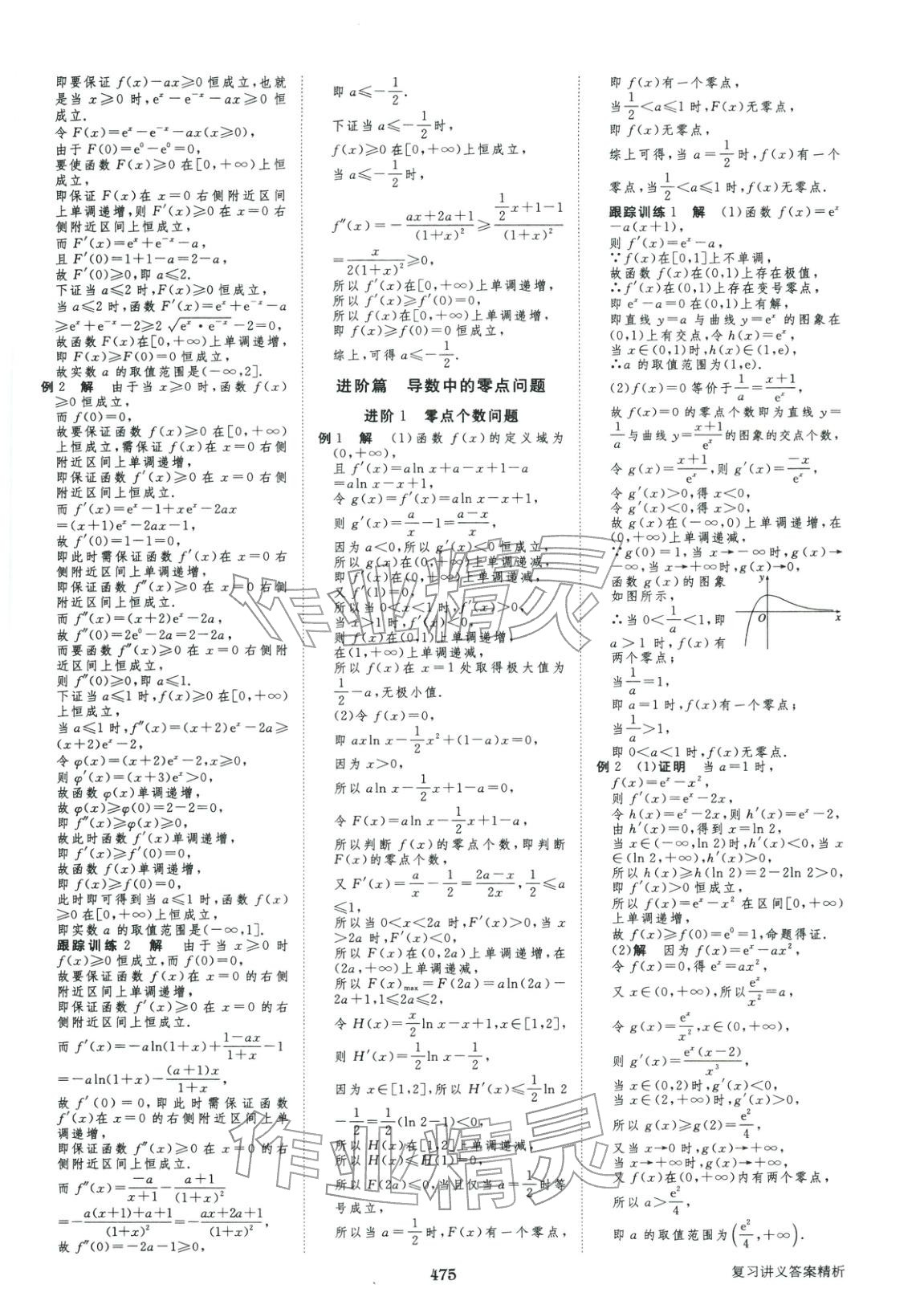 2026年步步高大一轮复习讲义高中数学&nbsp;第27页