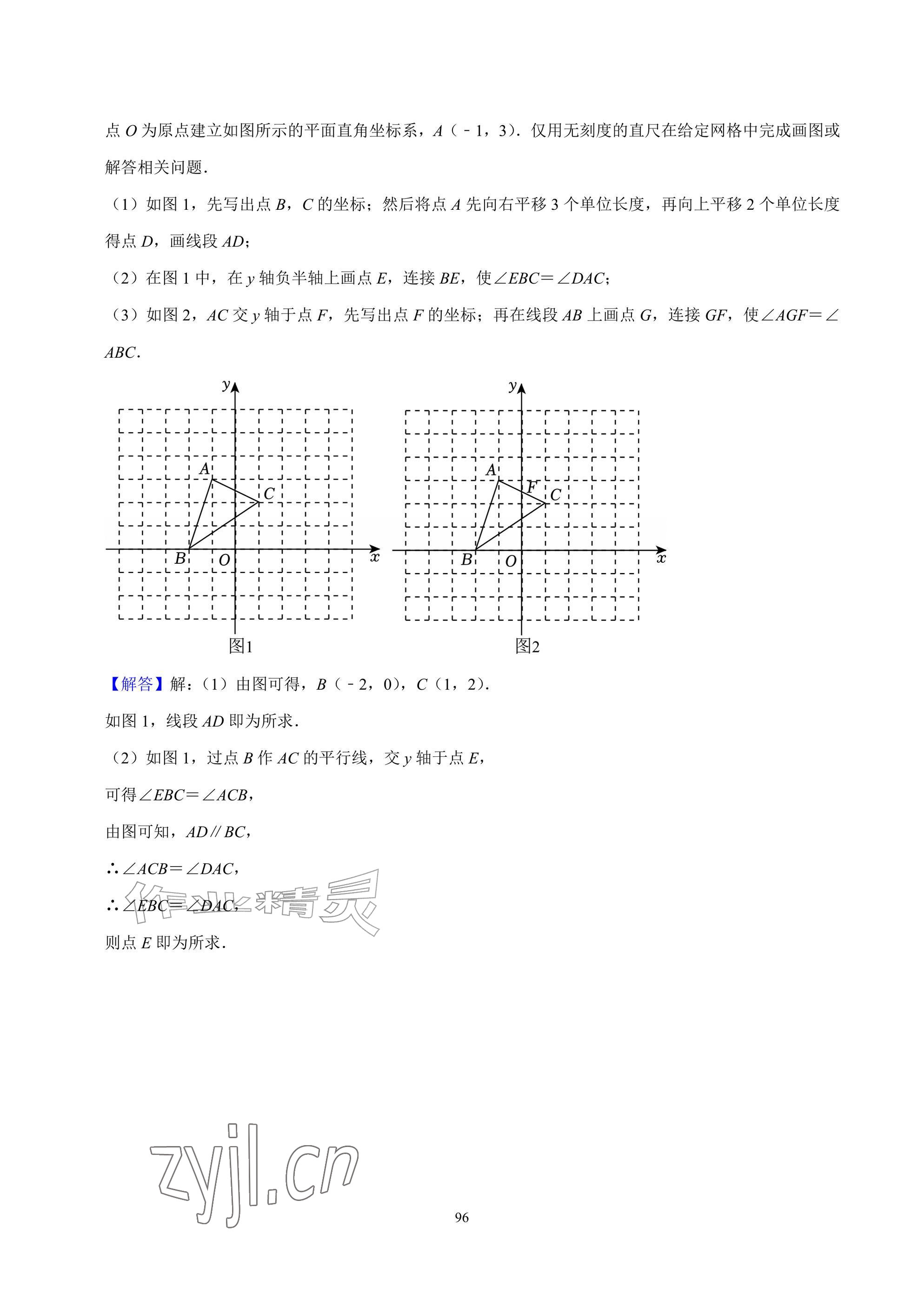 2026年武汉一卷通七年级下册&nbsp;参考答案第96页