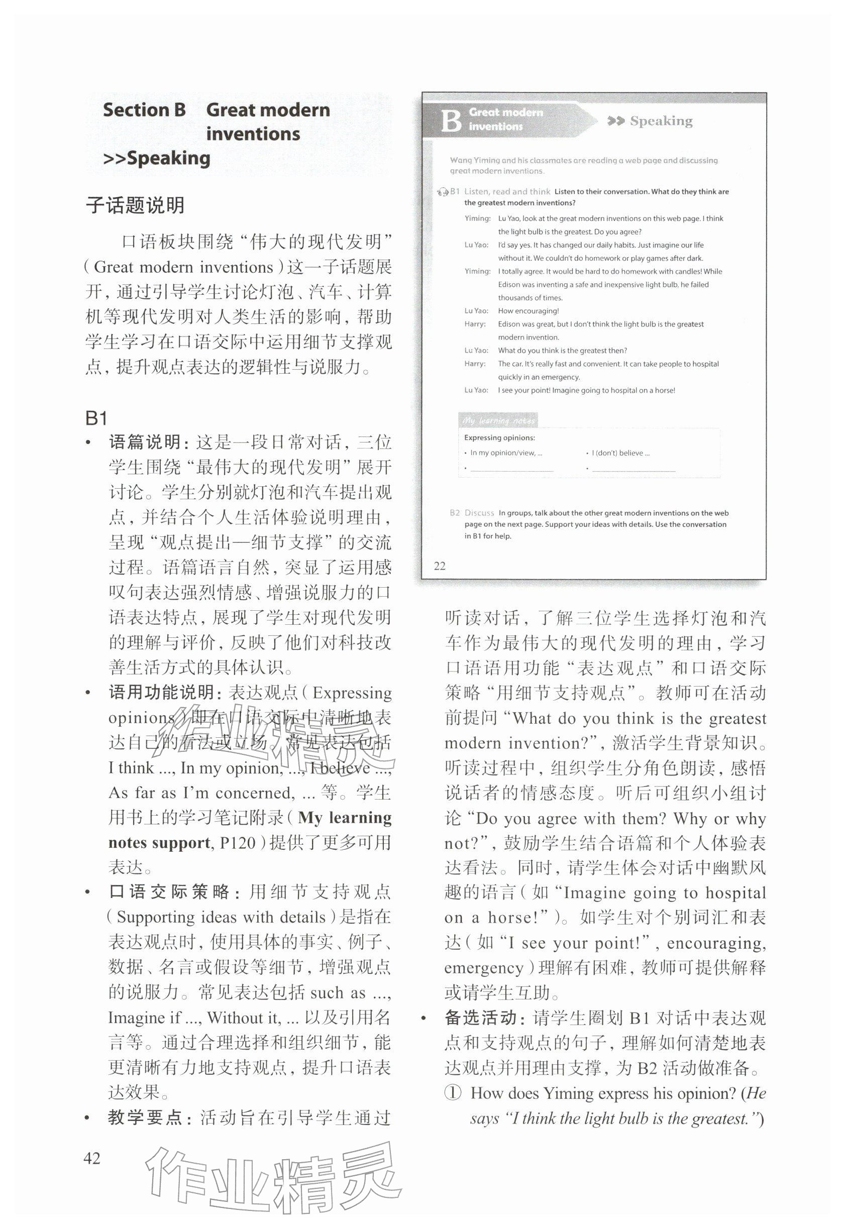 2026年教材课本八年级英语下册沪教版五四制&nbsp;参考答案第42页