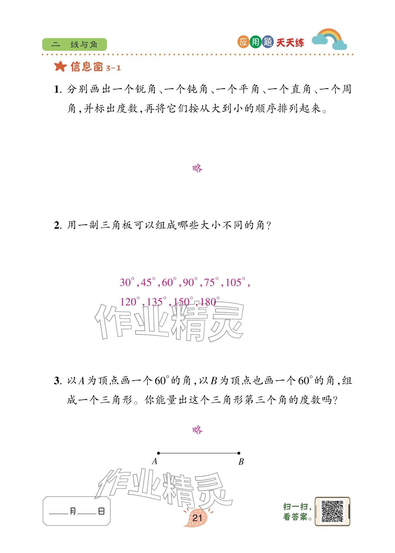 2026年应用题天天练青岛出版社三年级数学下册青岛版&nbsp;参考答案第21页