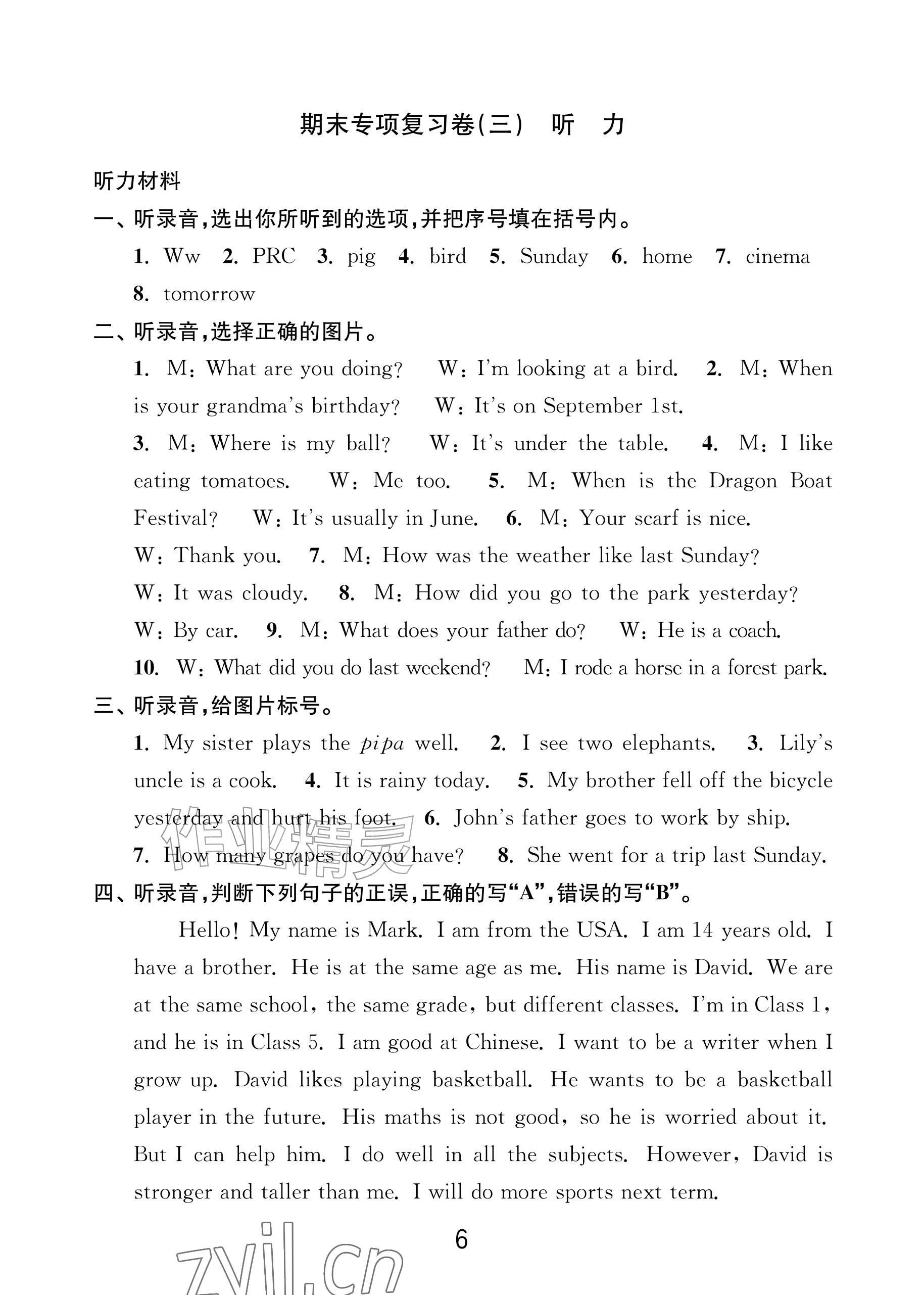2026年各地期末名卷精选六年级英语下册人教版&nbsp;参考答案第5页