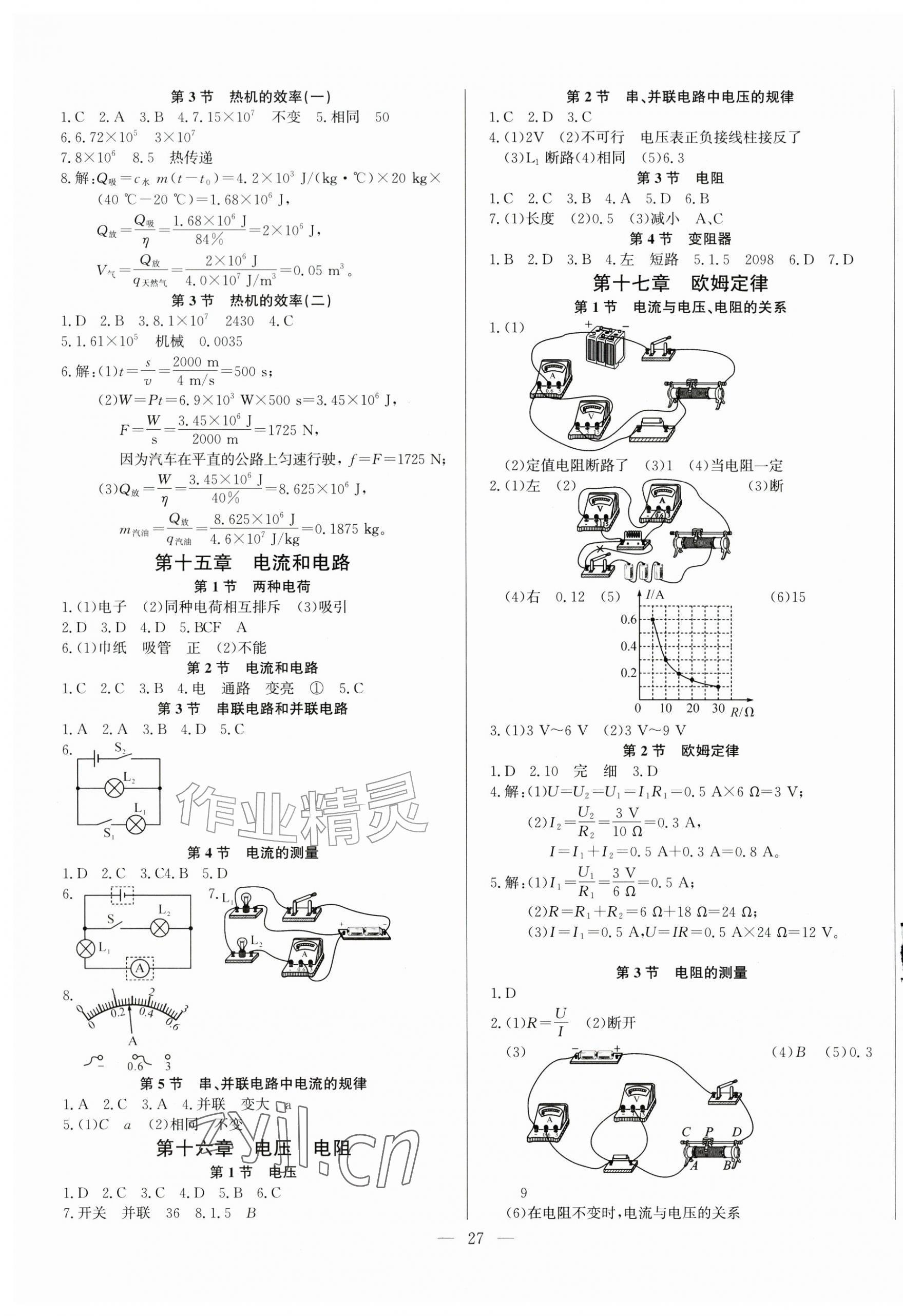 2026年思维新观察九年级物理上册人教版&nbsp;第3页