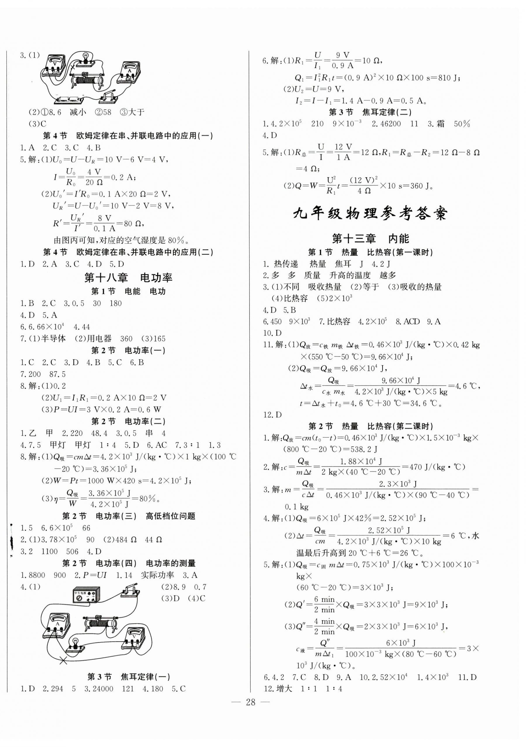 2026年思维新观察九年级物理上册人教版&nbsp;第4页