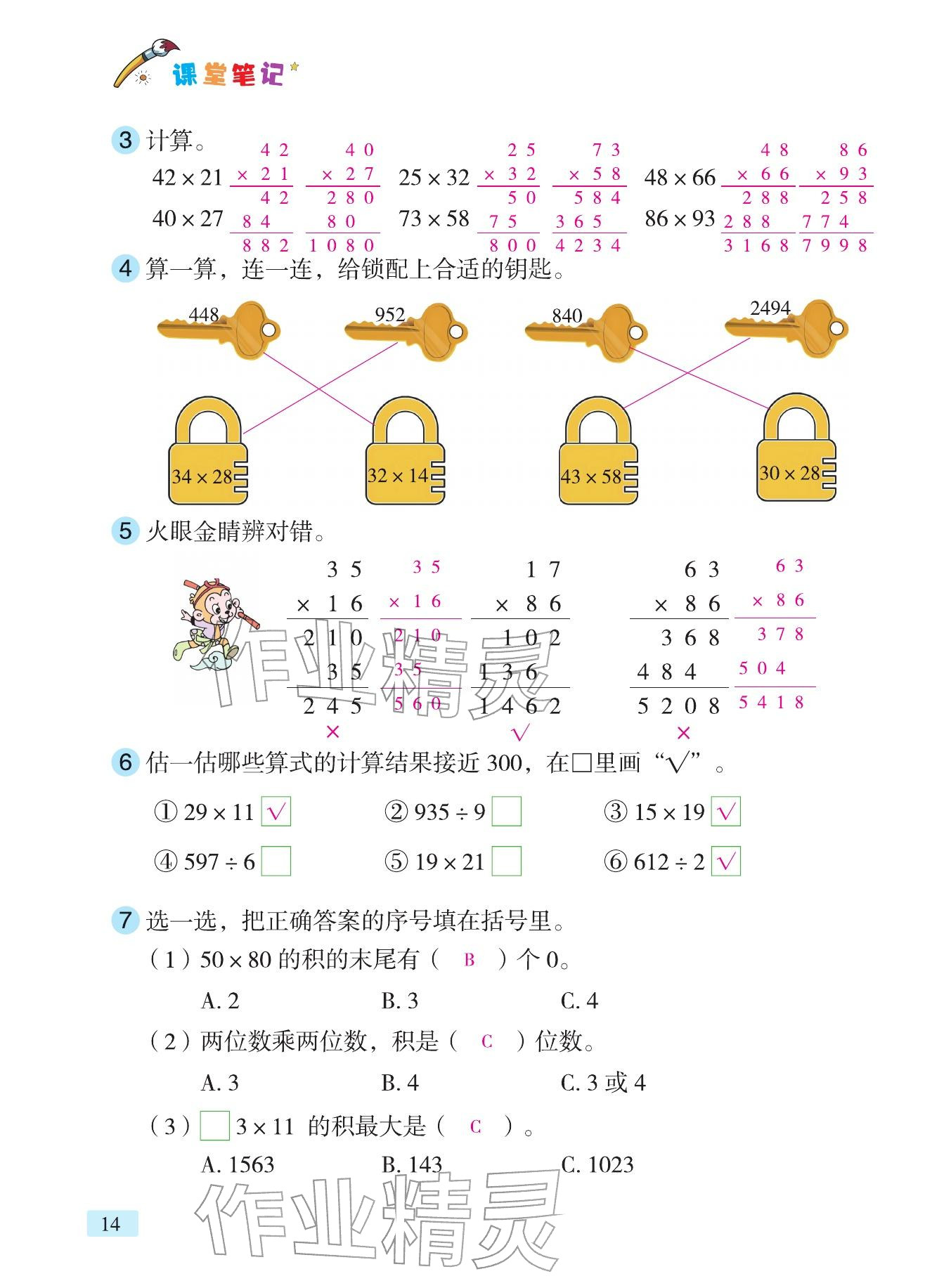 2026年课堂笔记三年级数学下册青岛版&nbsp;参考答案第10页