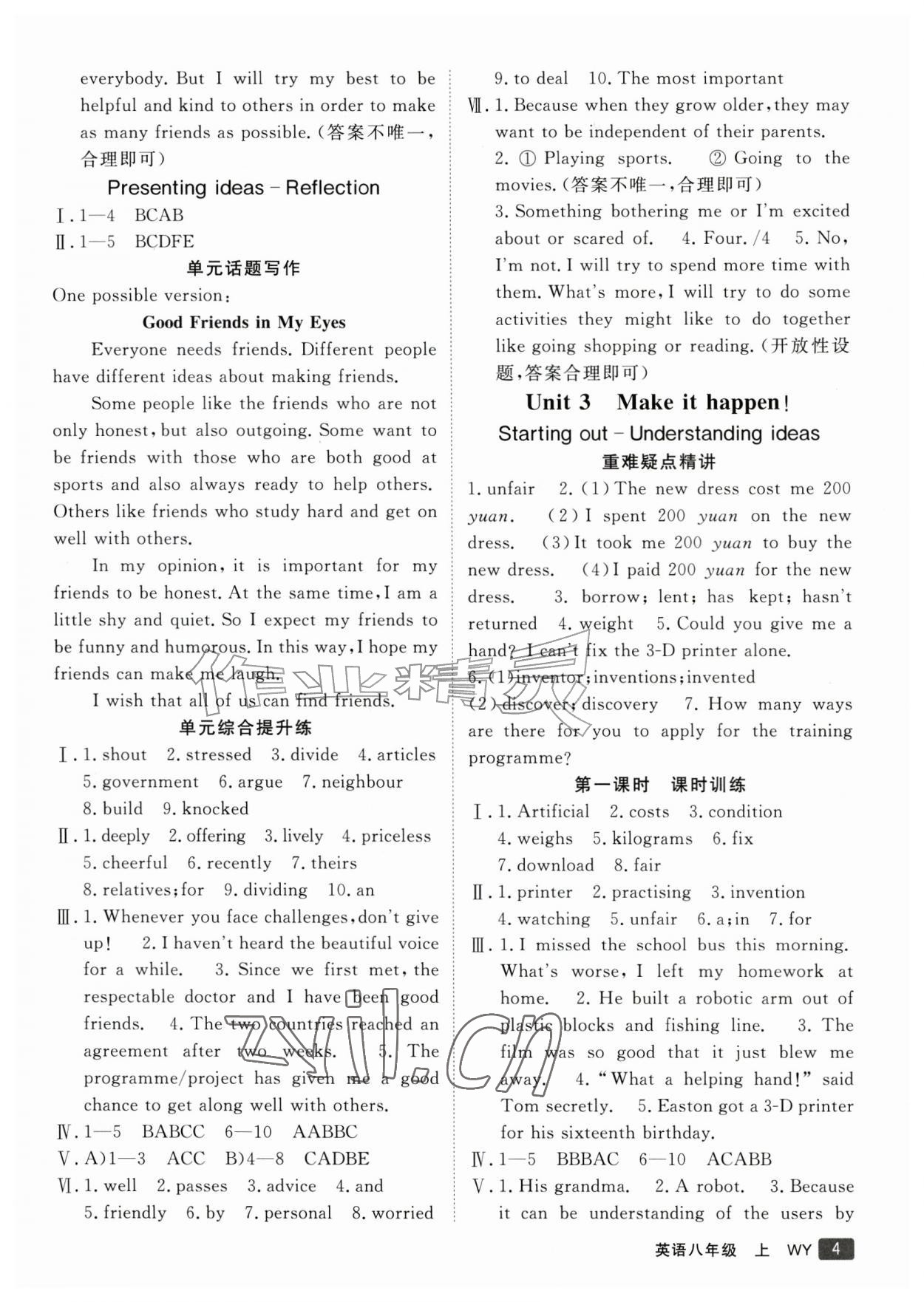 2026年同行学案八年级英语上册外研版&nbsp;参考答案第4页
