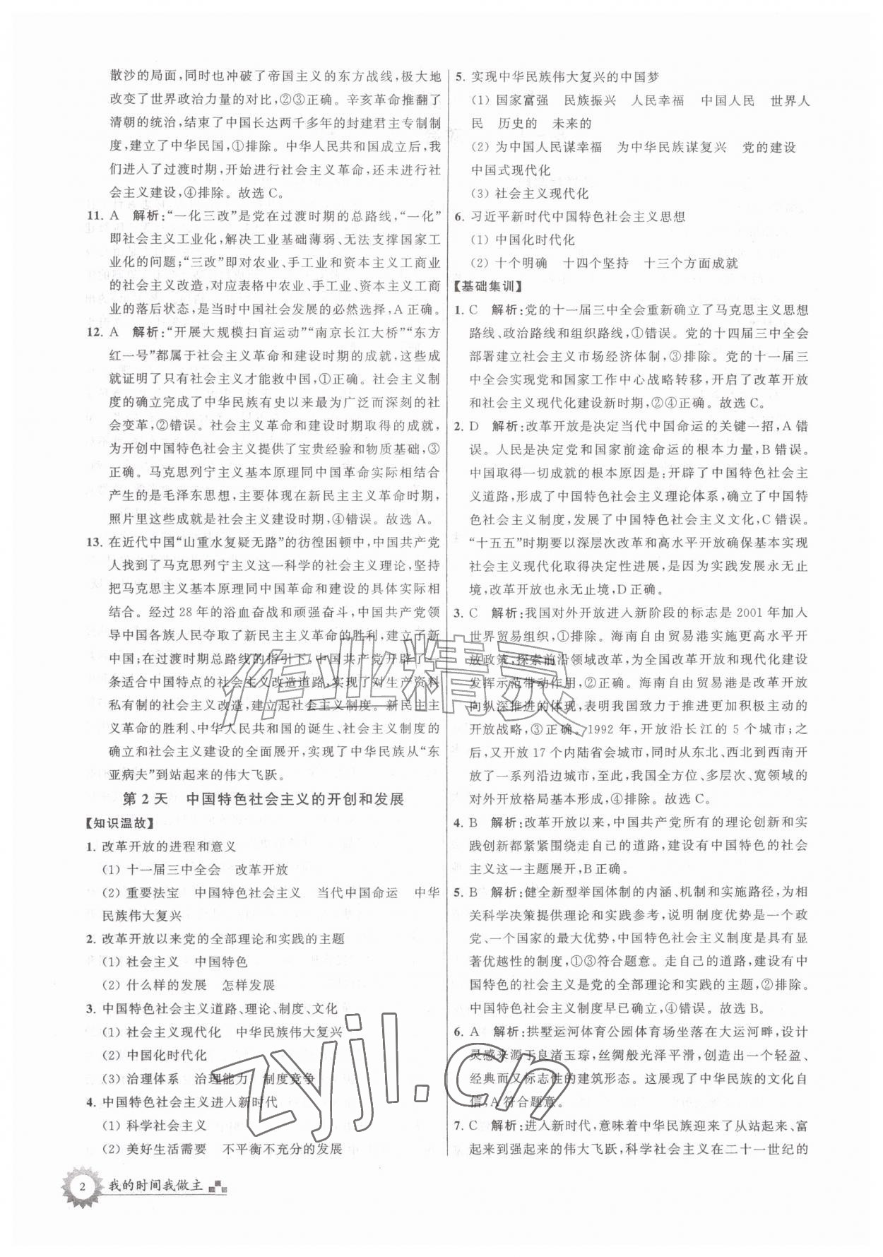 2026年最高考假期作业高一道德与法治&nbsp;第2页