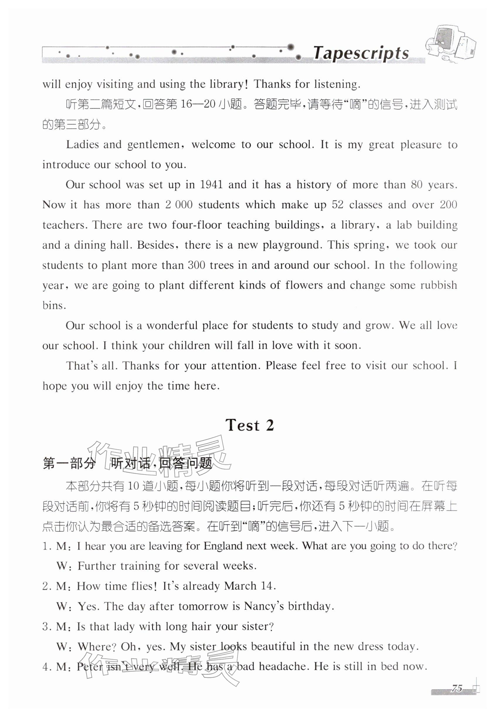 2026年初中英语人机对话听力模拟题&nbsp;参考答案第5页