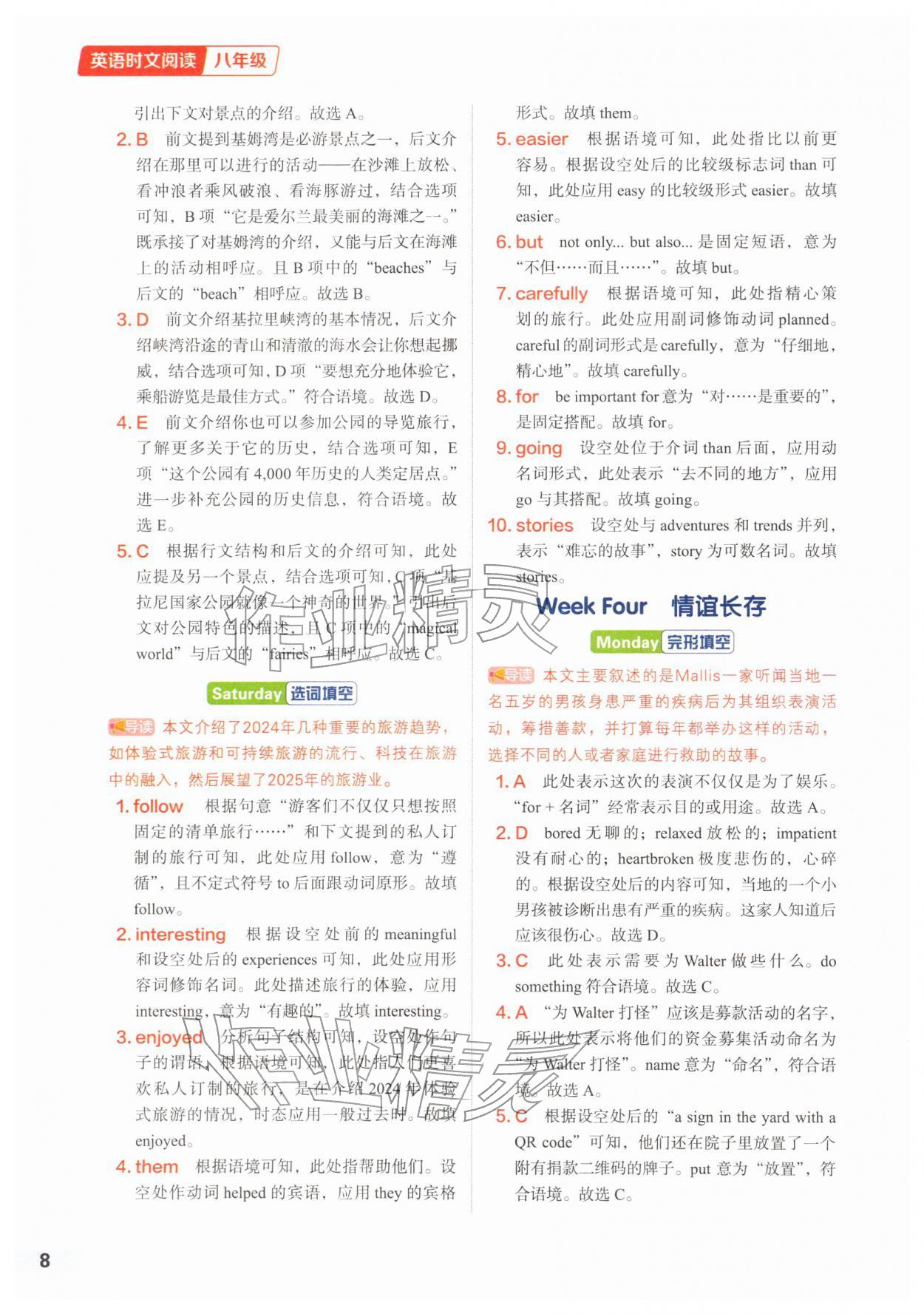 2026年优可英语时文阅读八年级第四辑&nbsp;第8页