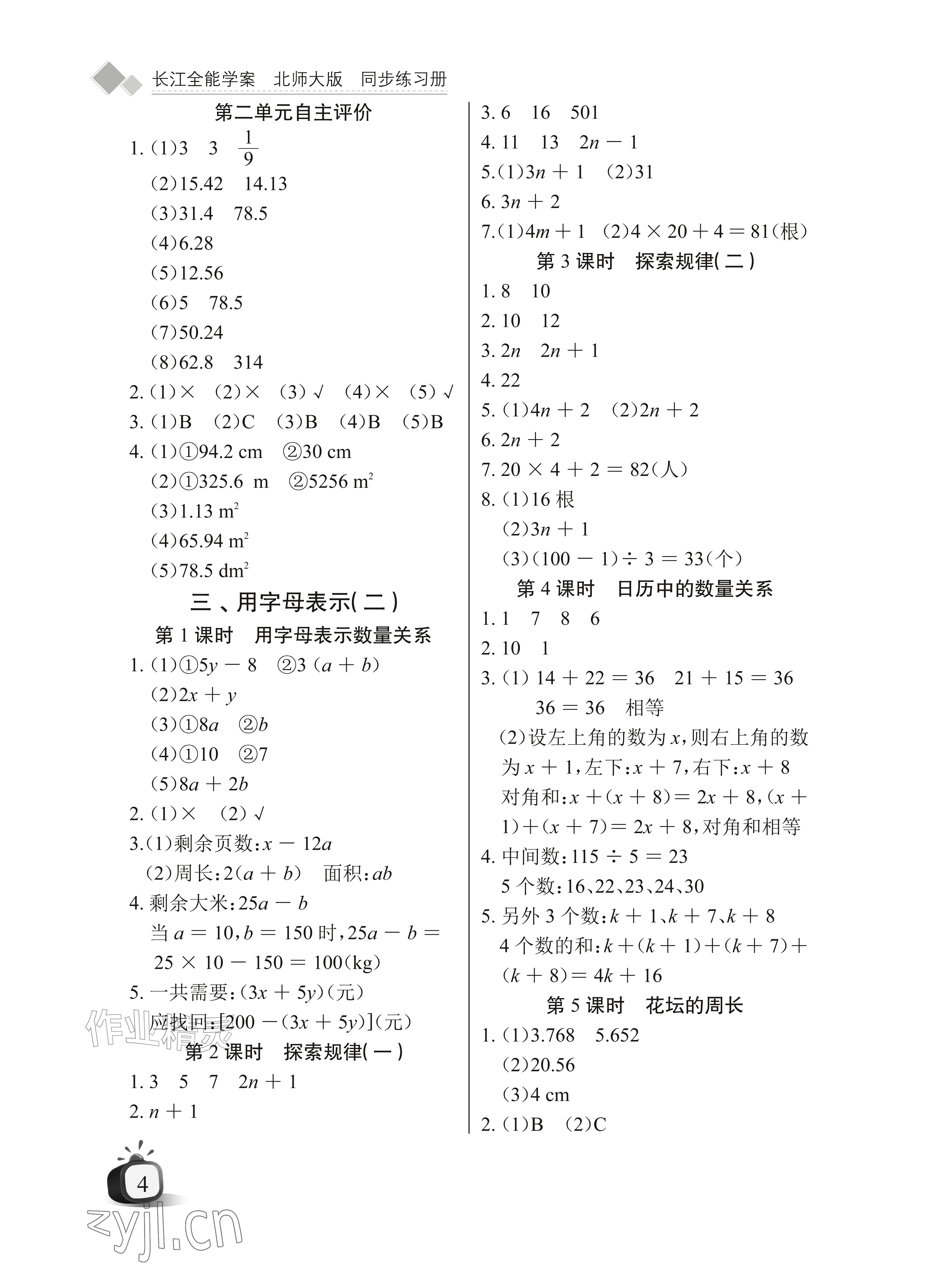 2026年长江全能学案同步练习册六年级数学上册北师大版&nbsp;参考答案第4页