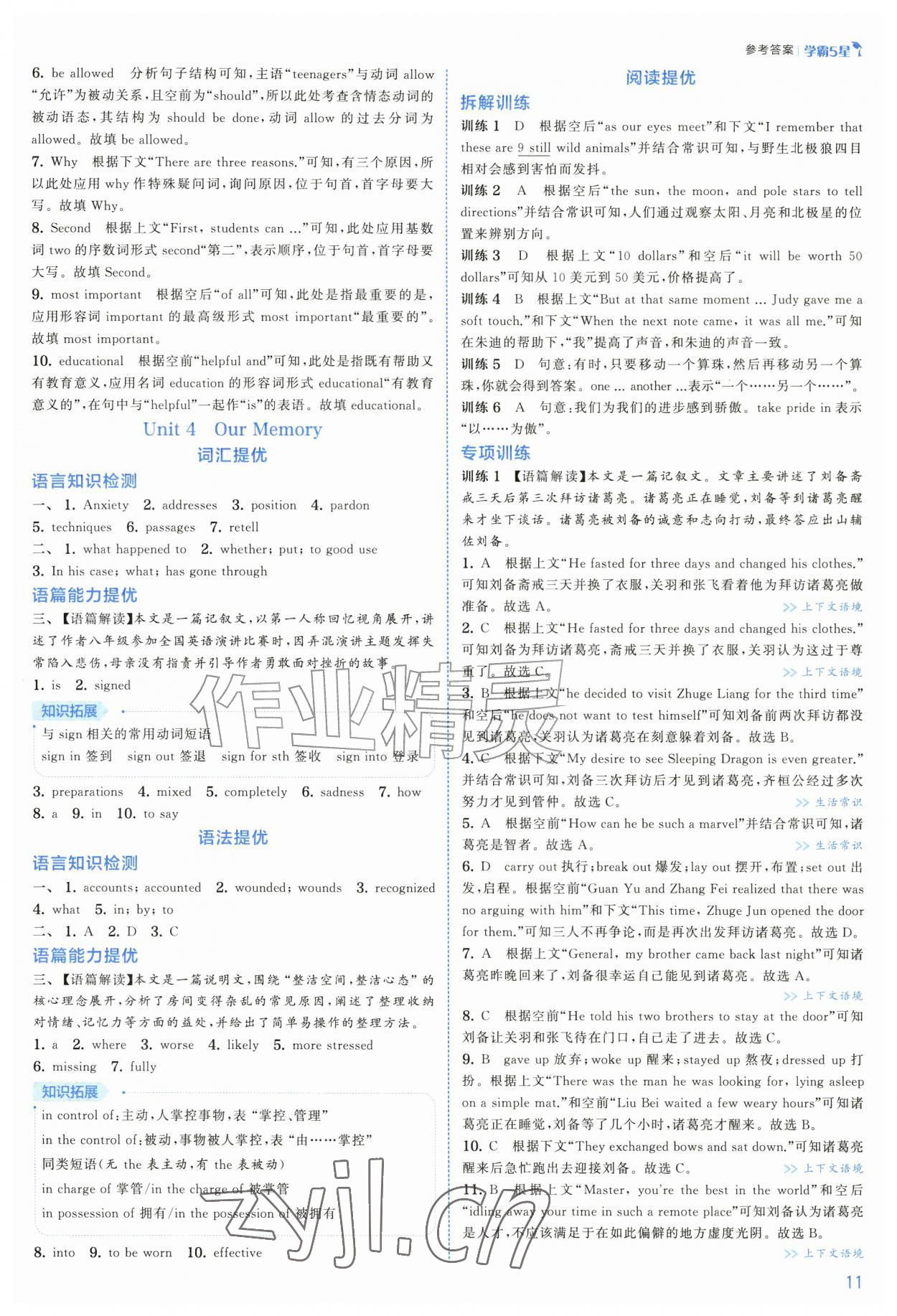 2026年经纶学典5星学霸九年级英语全一册人教版&nbsp;第11页