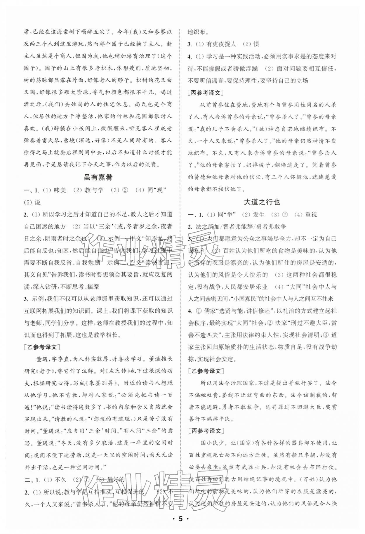 2026年通城学典初中语文阅读组合训练八年级下册江苏专版&nbsp;第5页