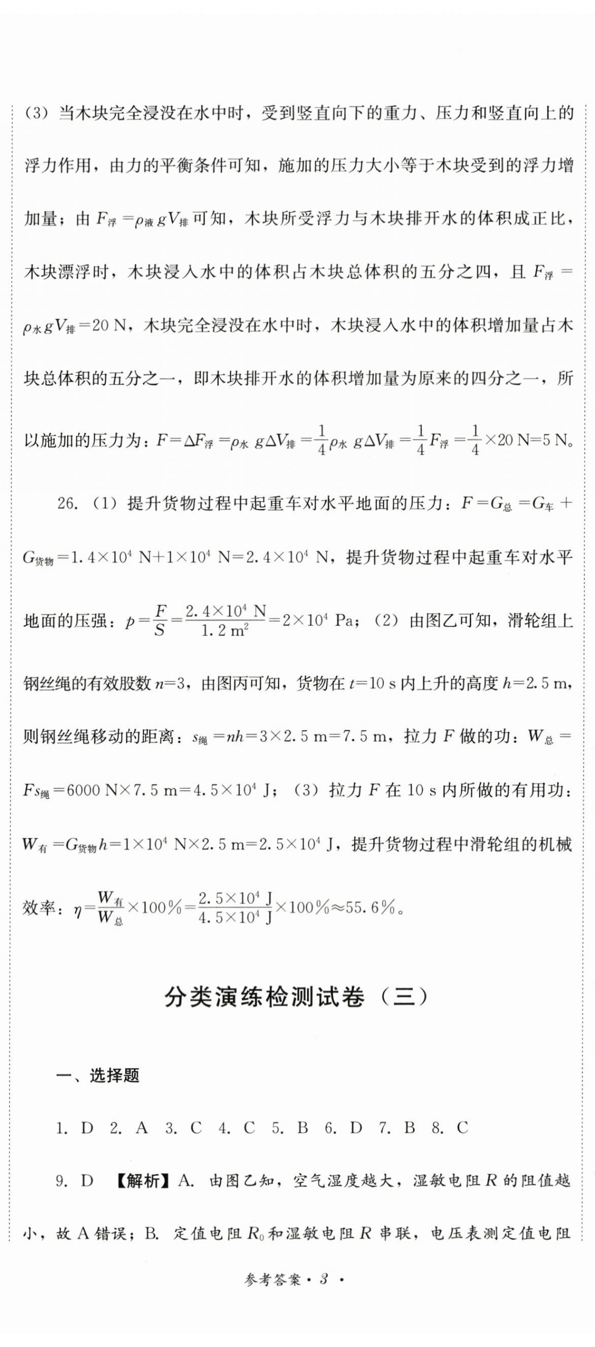 2024年直通新中考物理&nbsp;第8页