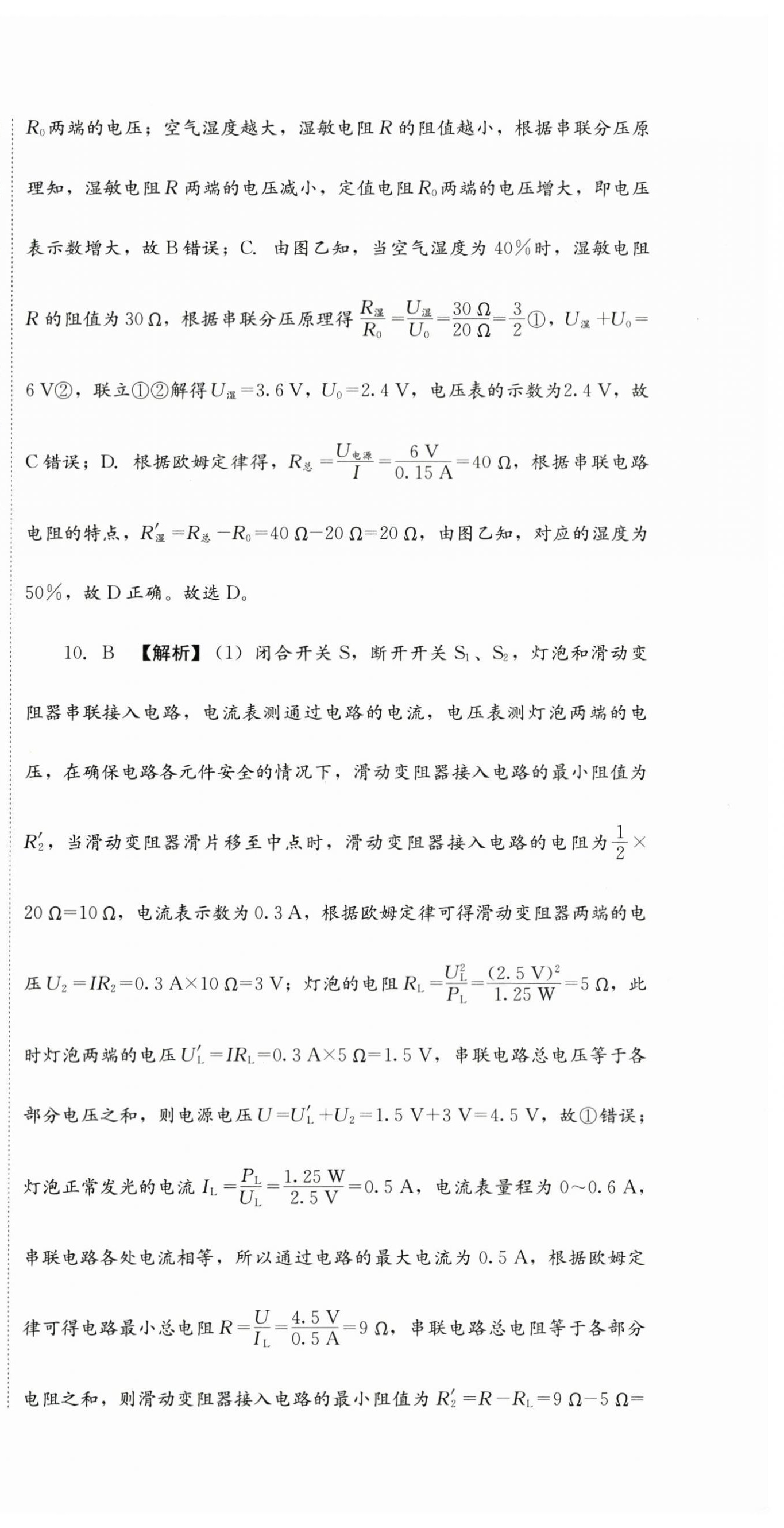 2024年直通新中考物理&nbsp;第9页