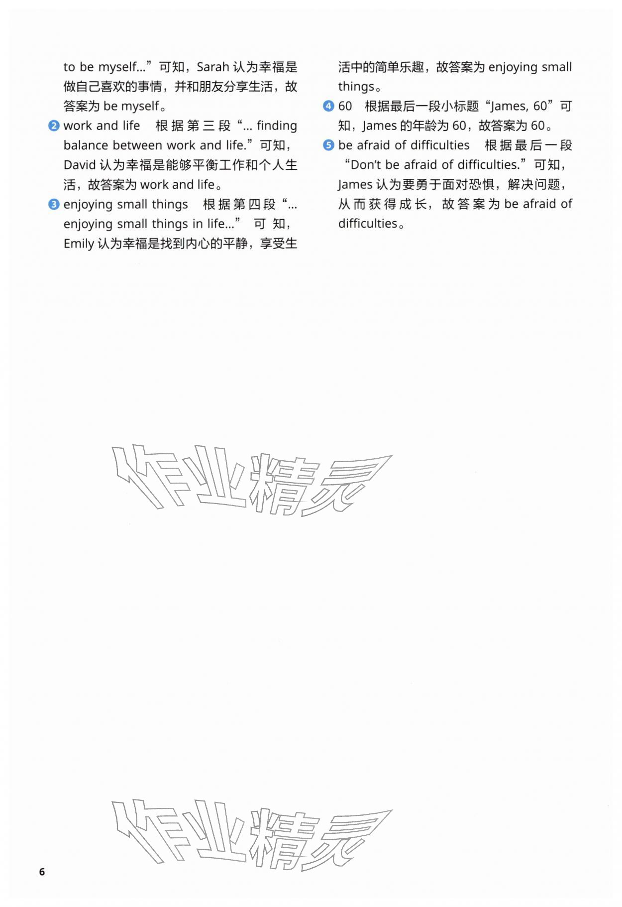 2026年同步练习与测试外语教学与研究出版社七年级英语下册外研版&nbsp;第6页