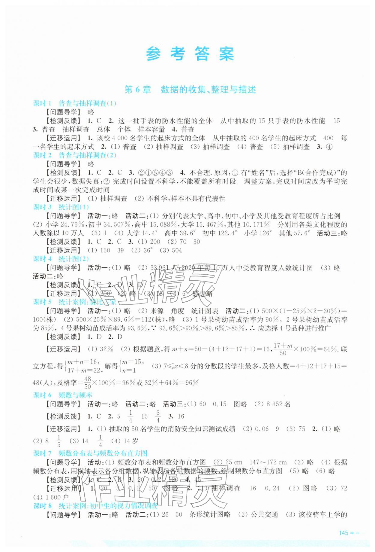 2026年伴你学江苏八年级数学下册苏科版&nbsp;第1页