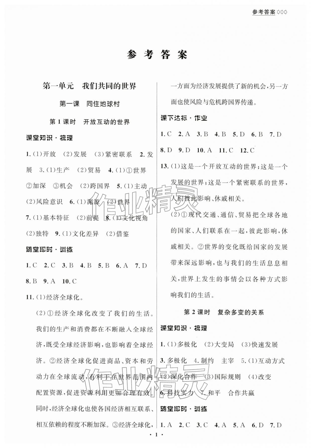 2026年学生成长册九年级道德与法治下册人教版&nbsp;第1页