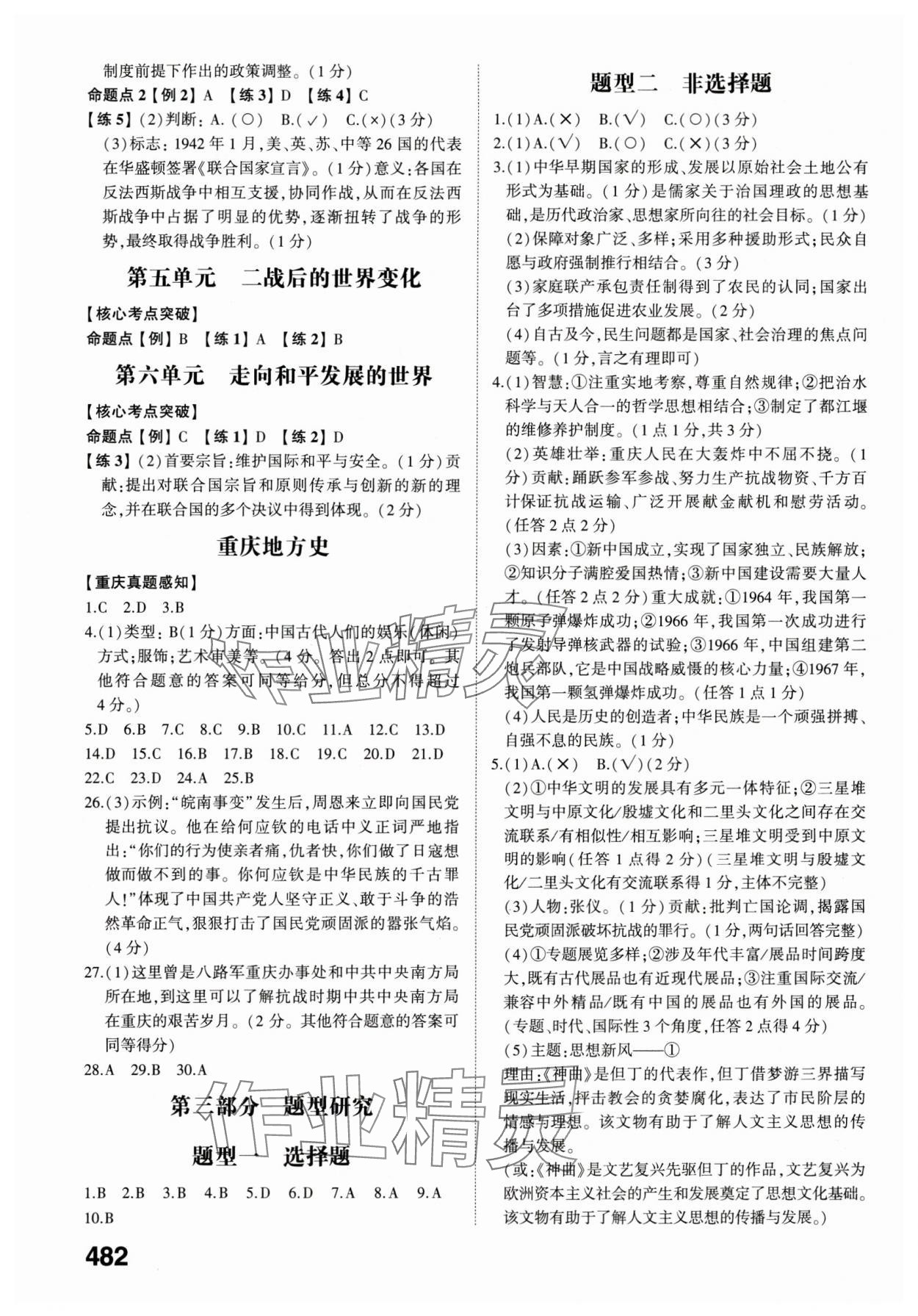 2024年智乐星中考命题研究历史重庆专版&nbsp;参考答案第5页
