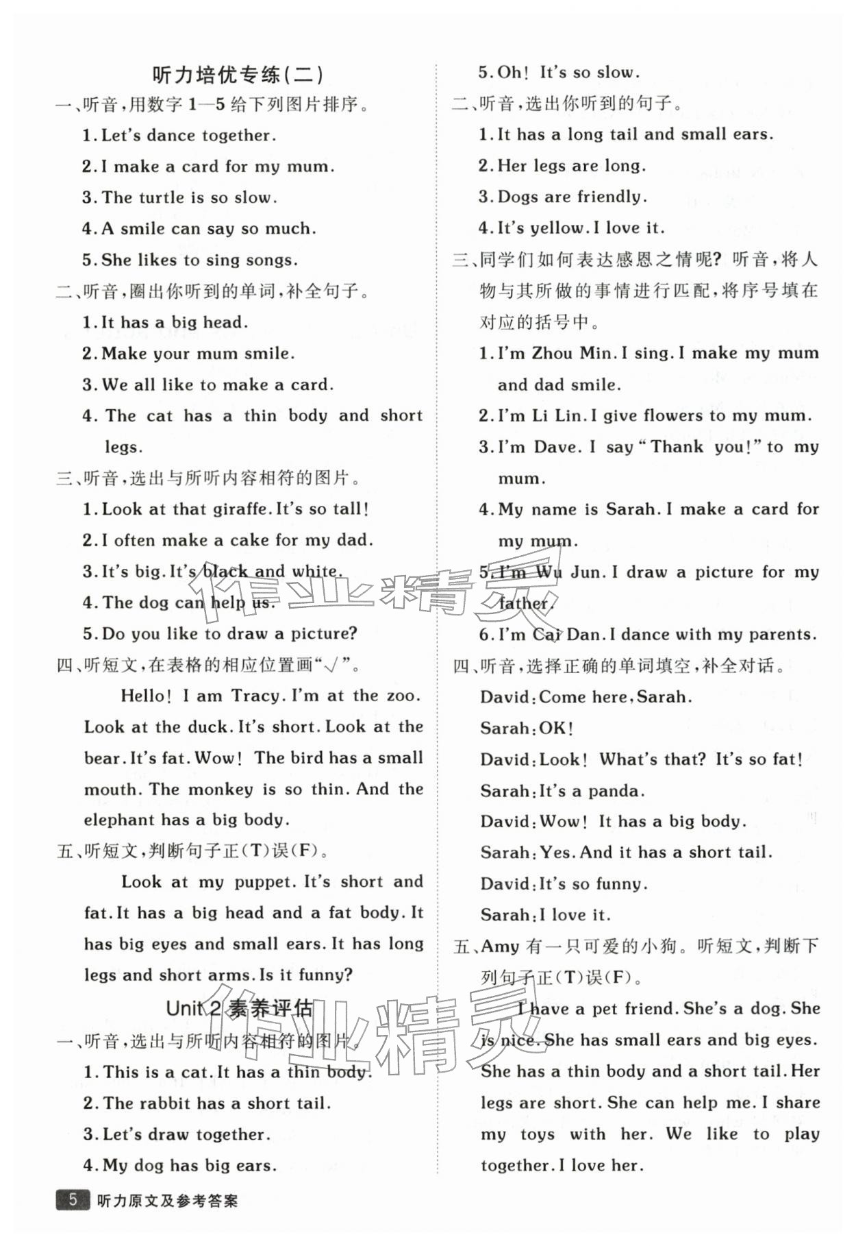 2026年同行课课100分过关作业三年级英语下册人教版&nbsp;参考答案第5页