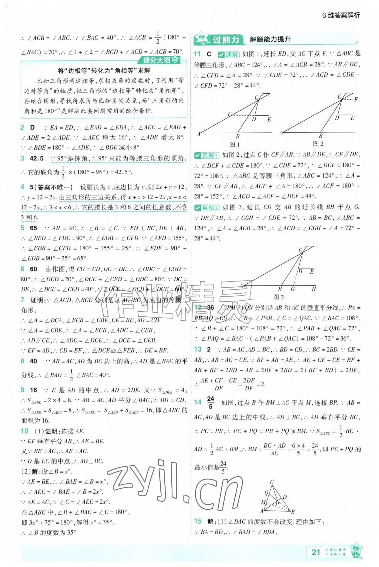 2026年一遍过八年级数学上册苏科版&nbsp;第21页