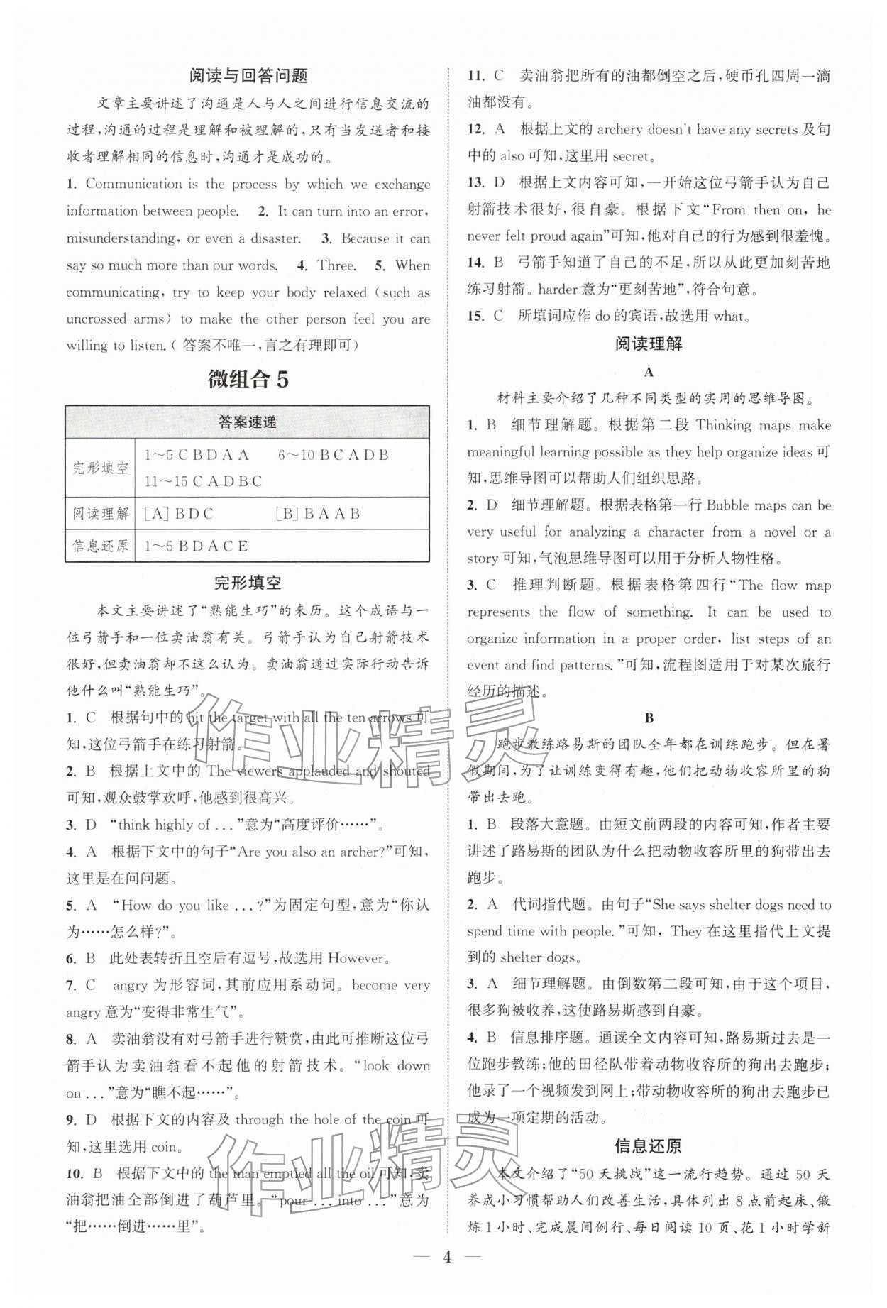 2026年通城学典组合训练八年级英语下册译林版南通专版&nbsp;第4页