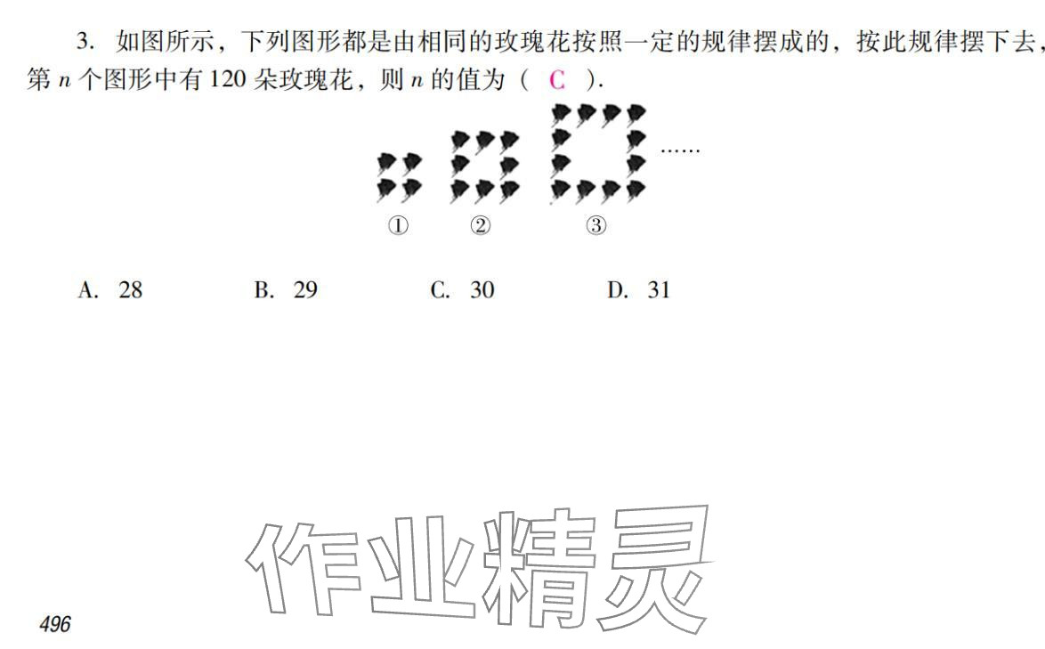 2024年激智数学中考&nbsp;参考答案第12页